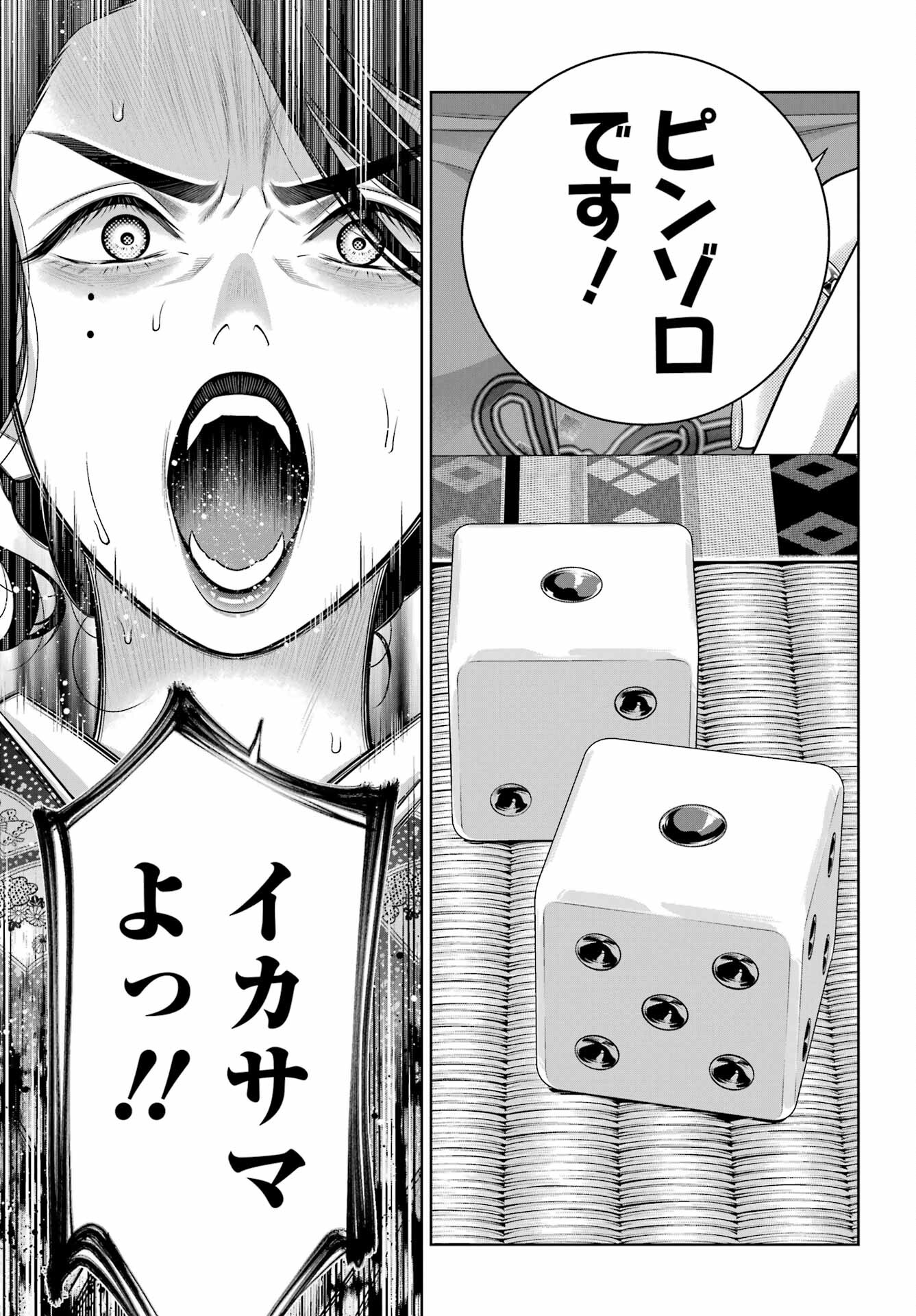 KAKEGURUI Chapter 104 - Page 9