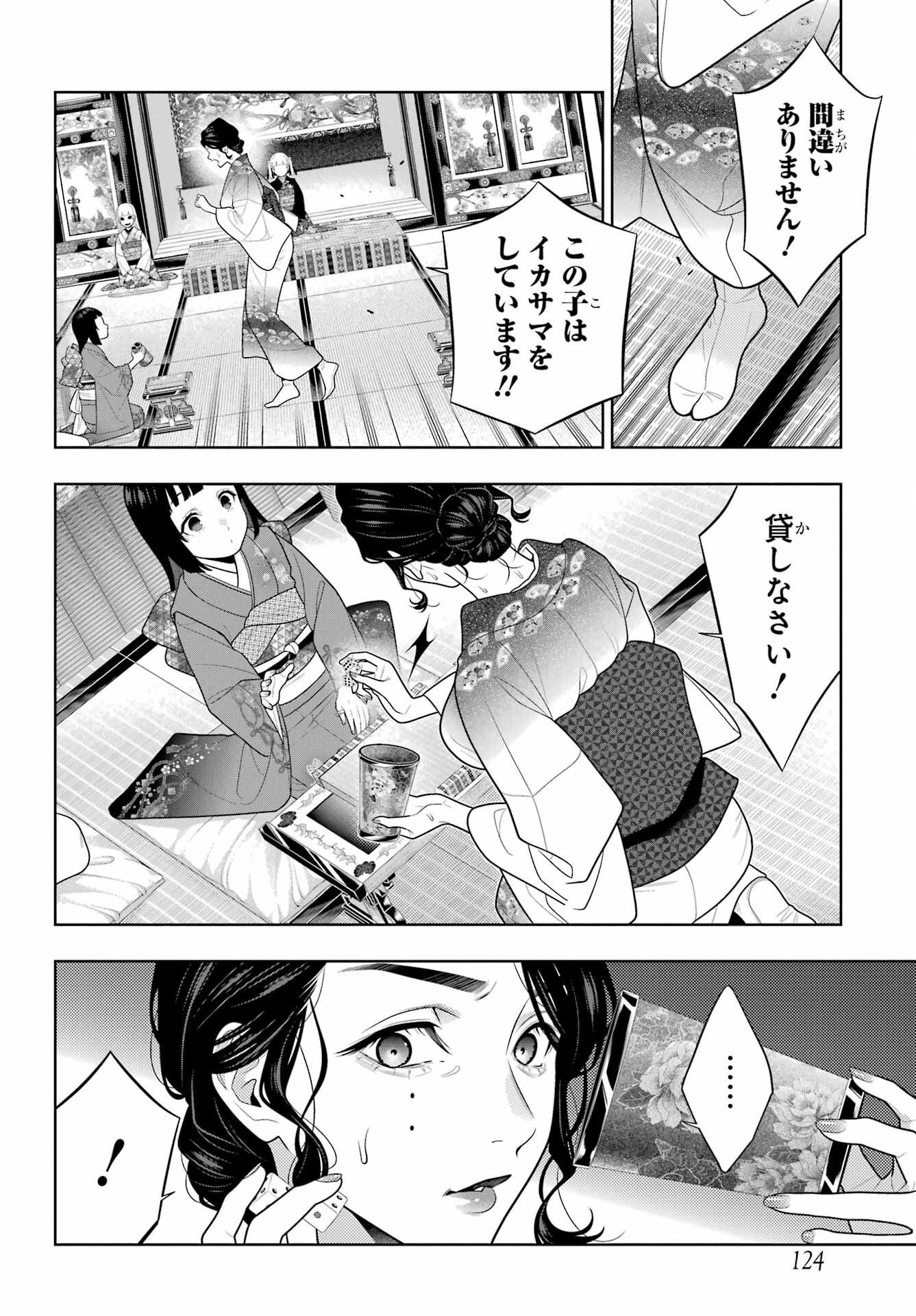 KAKEGURUI Chapter 104 - Page 10