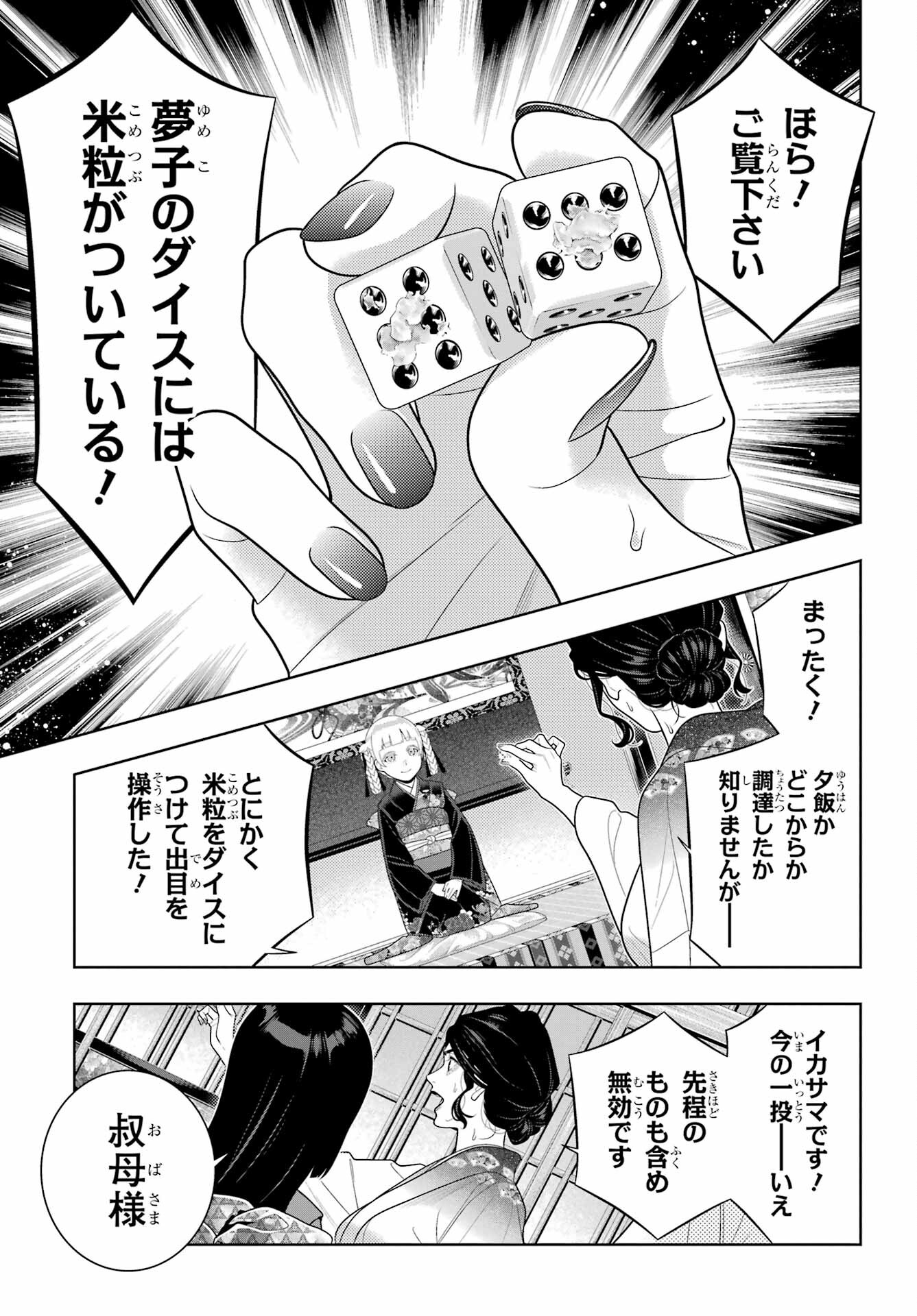 KAKEGURUI Chapter 104 - Page 11