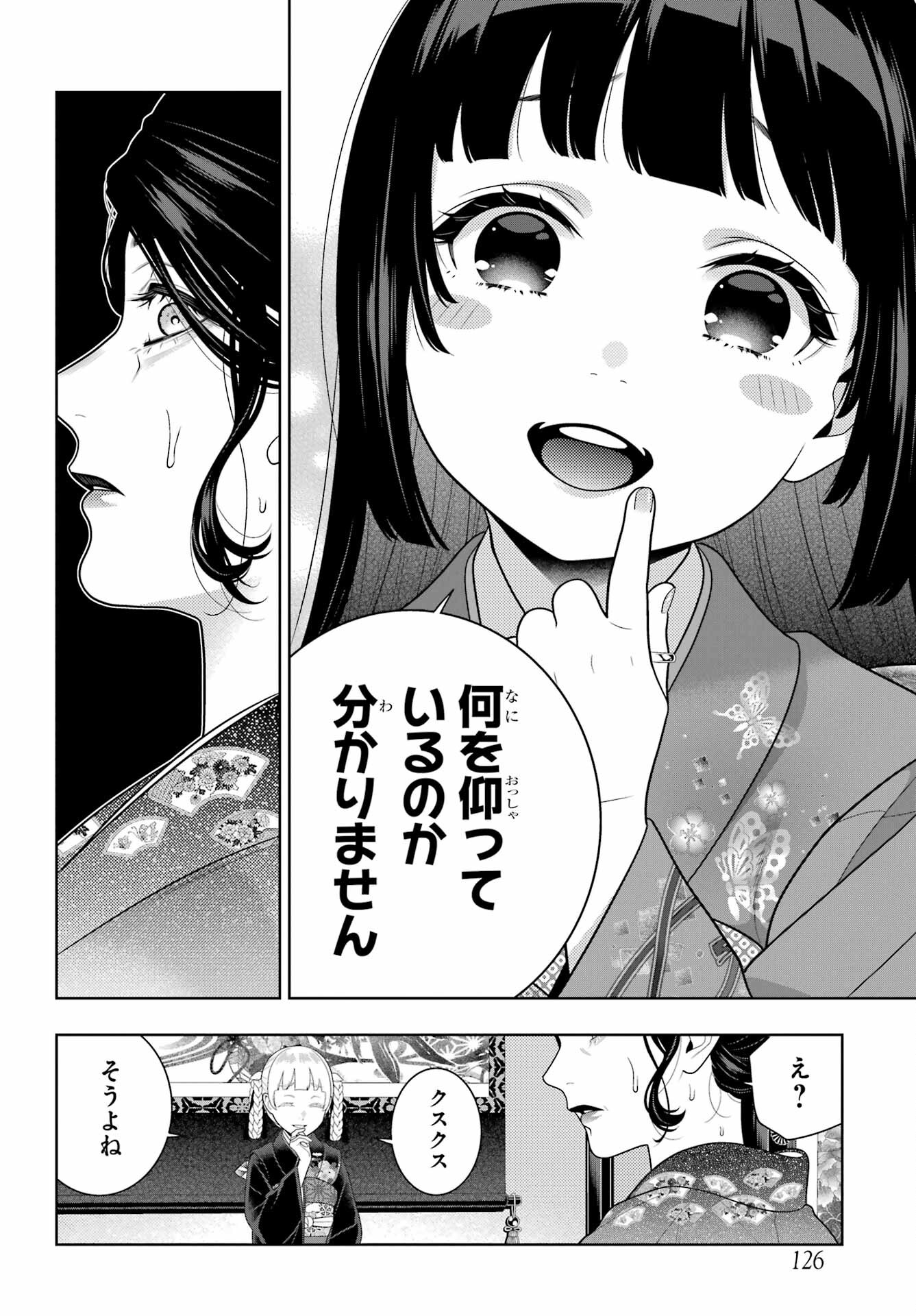 KAKEGURUI Chapter 104 - Page 12