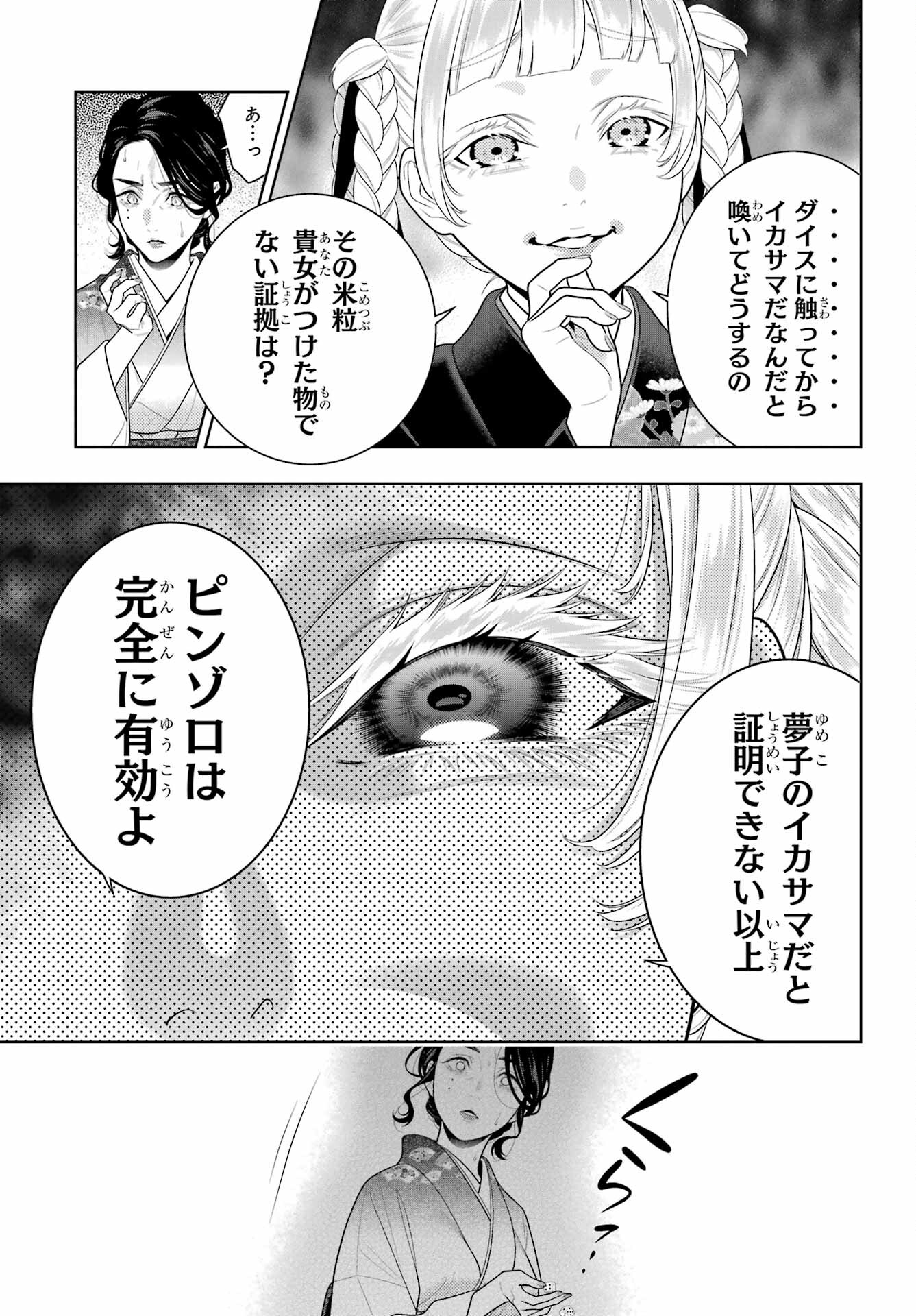 KAKEGURUI Chapter 104 - Page 13