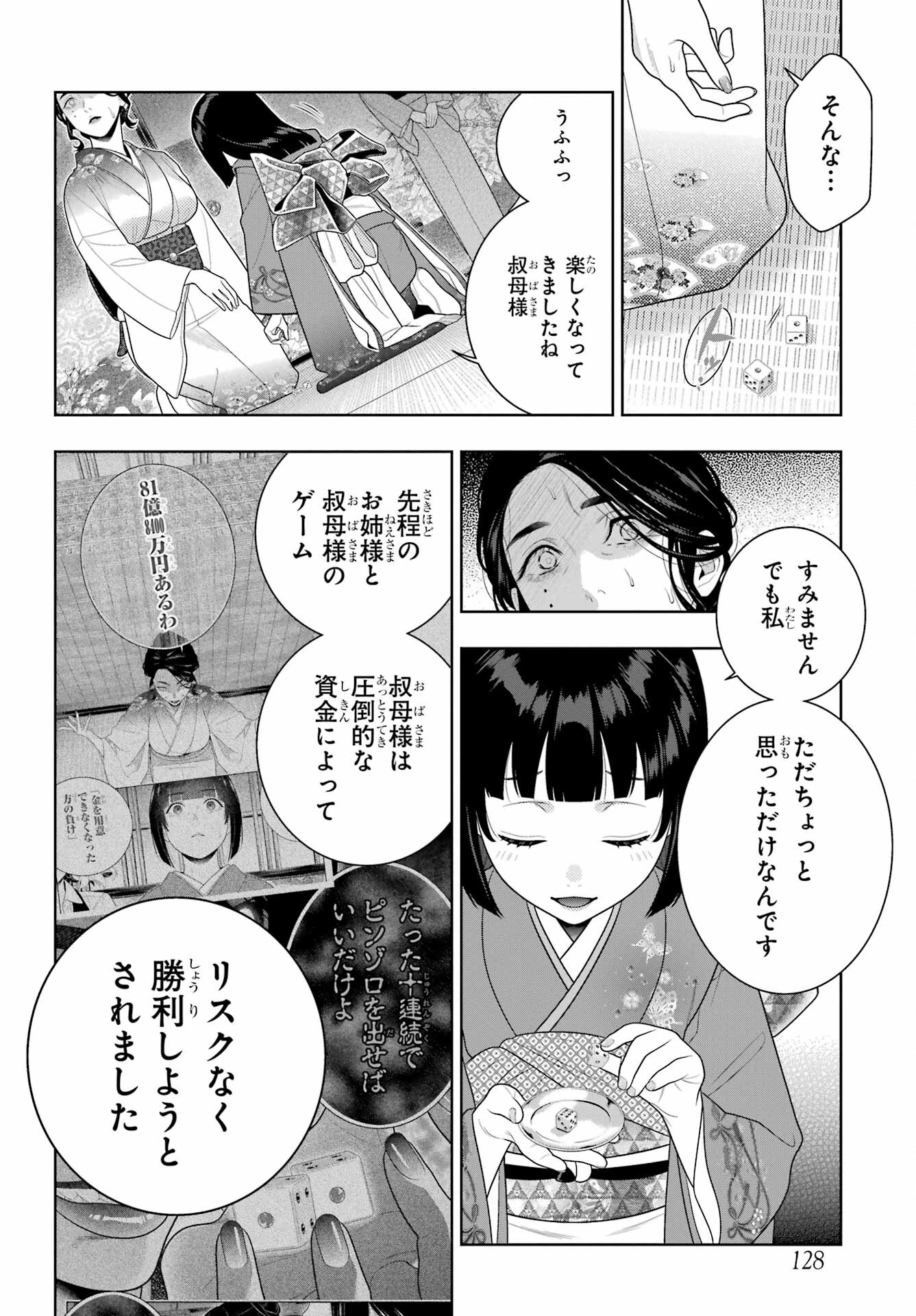 KAKEGURUI Chapter 104 - Page 14