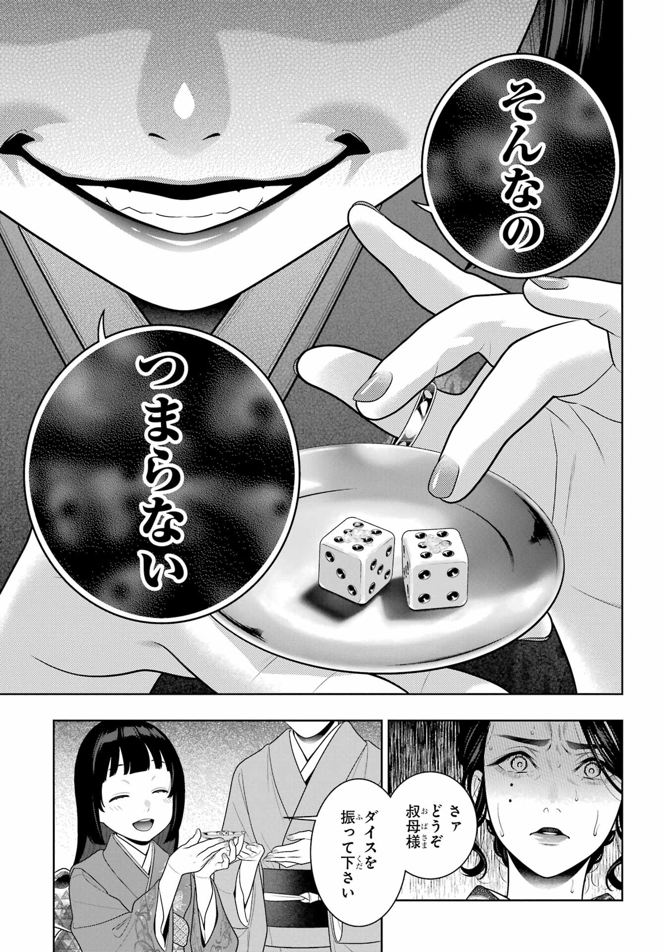 KAKEGURUI Chapter 104 - Page 15