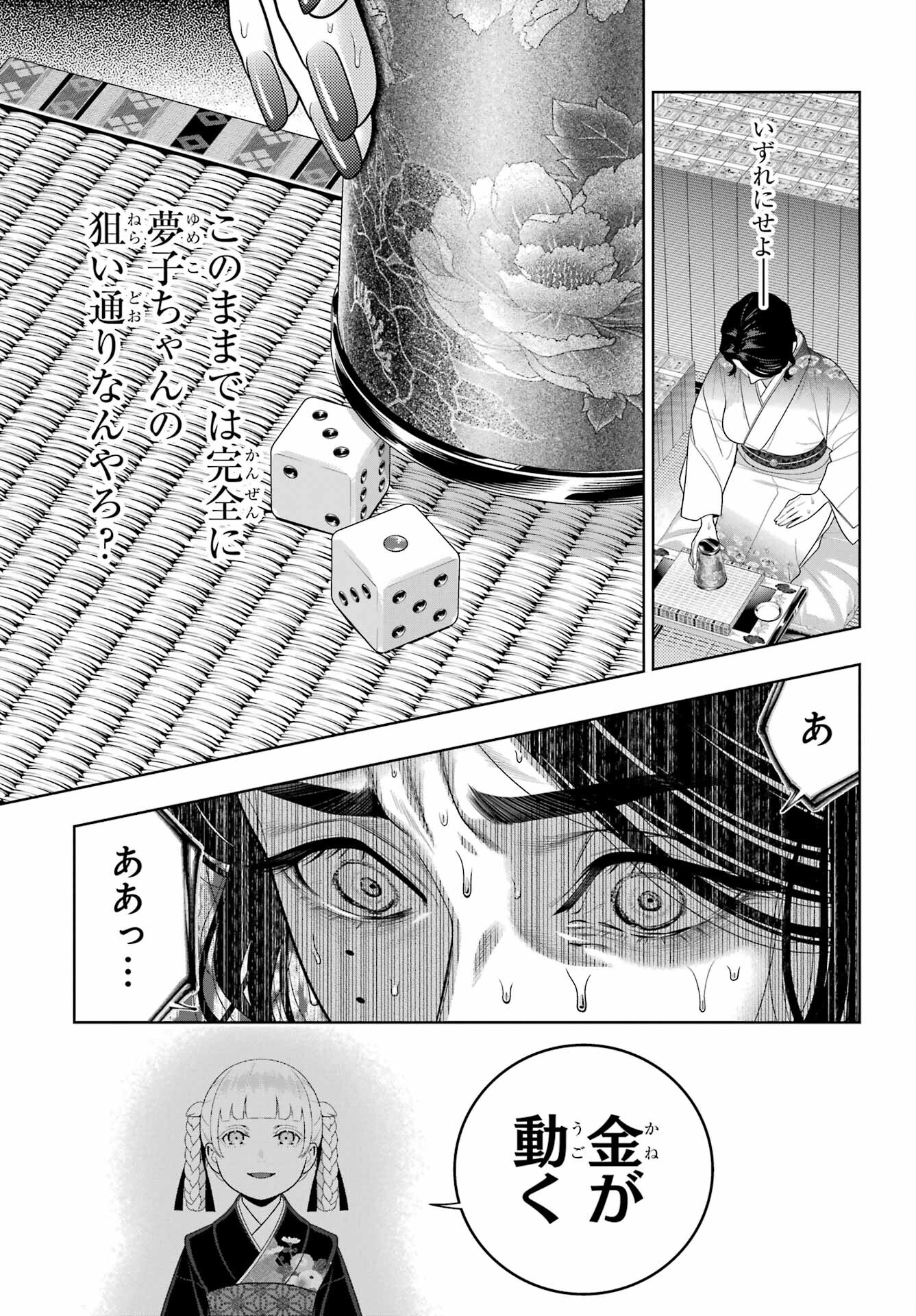 KAKEGURUI Chapter 104 - Page 17