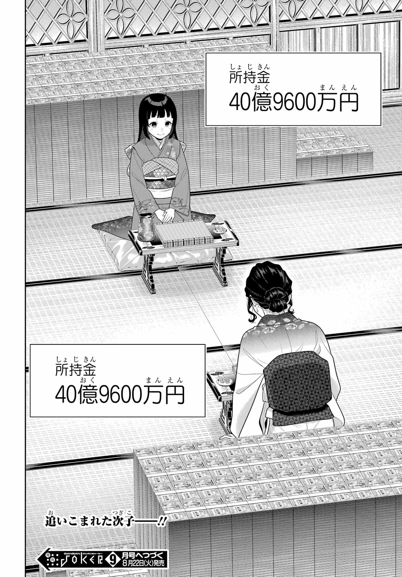 KAKEGURUI Chapter 104 - Page 18