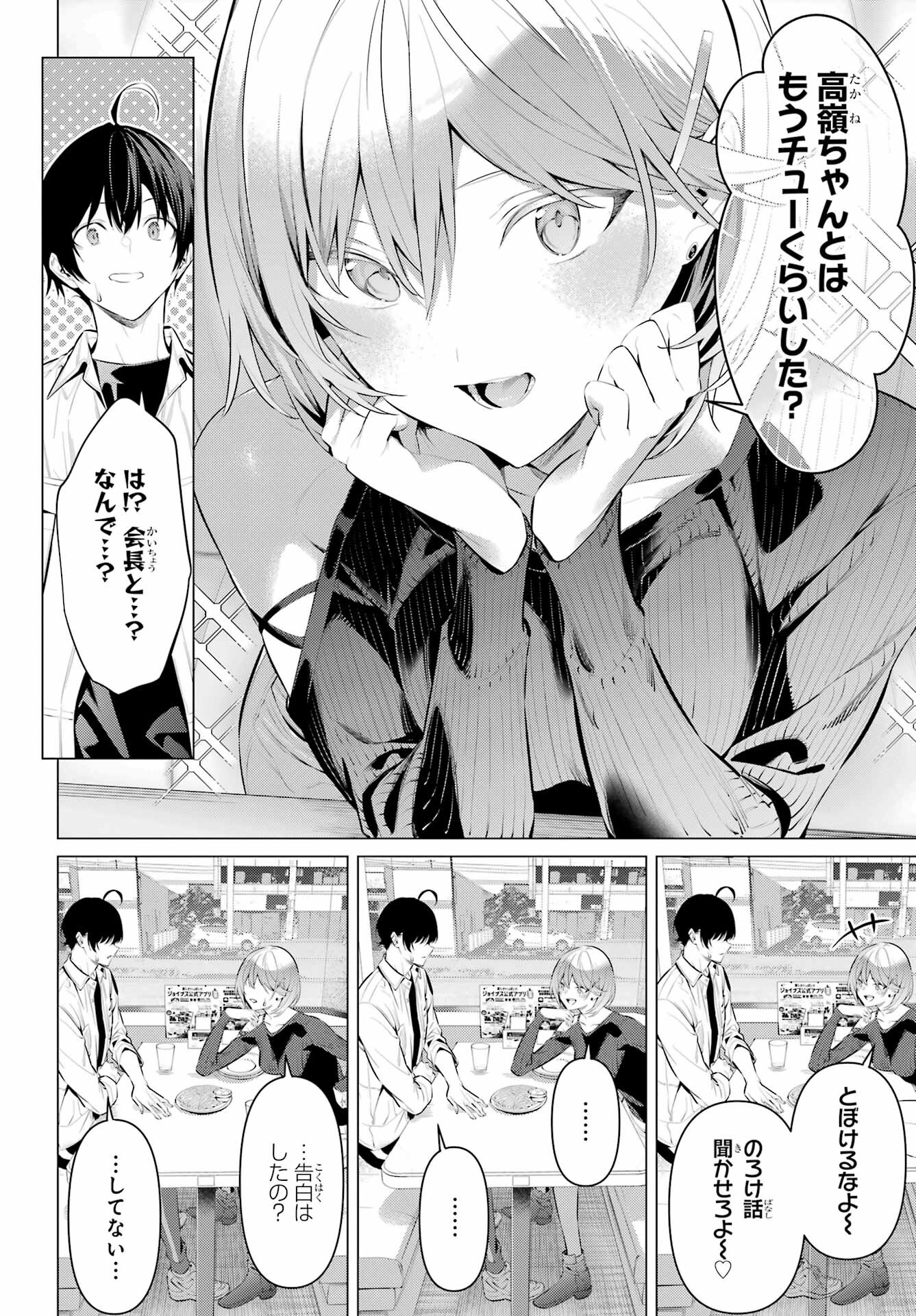 HAITE KUDASAI, TAKAMINE SAN Chapter 48 - Page 2