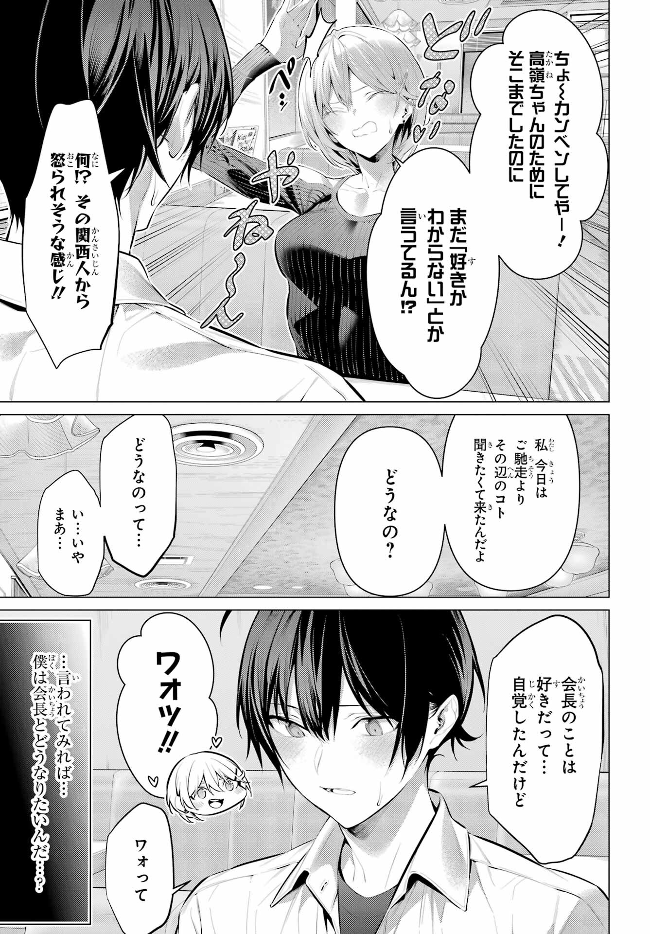 HAITE KUDASAI, TAKAMINE SAN Chapter 48 - Page 3