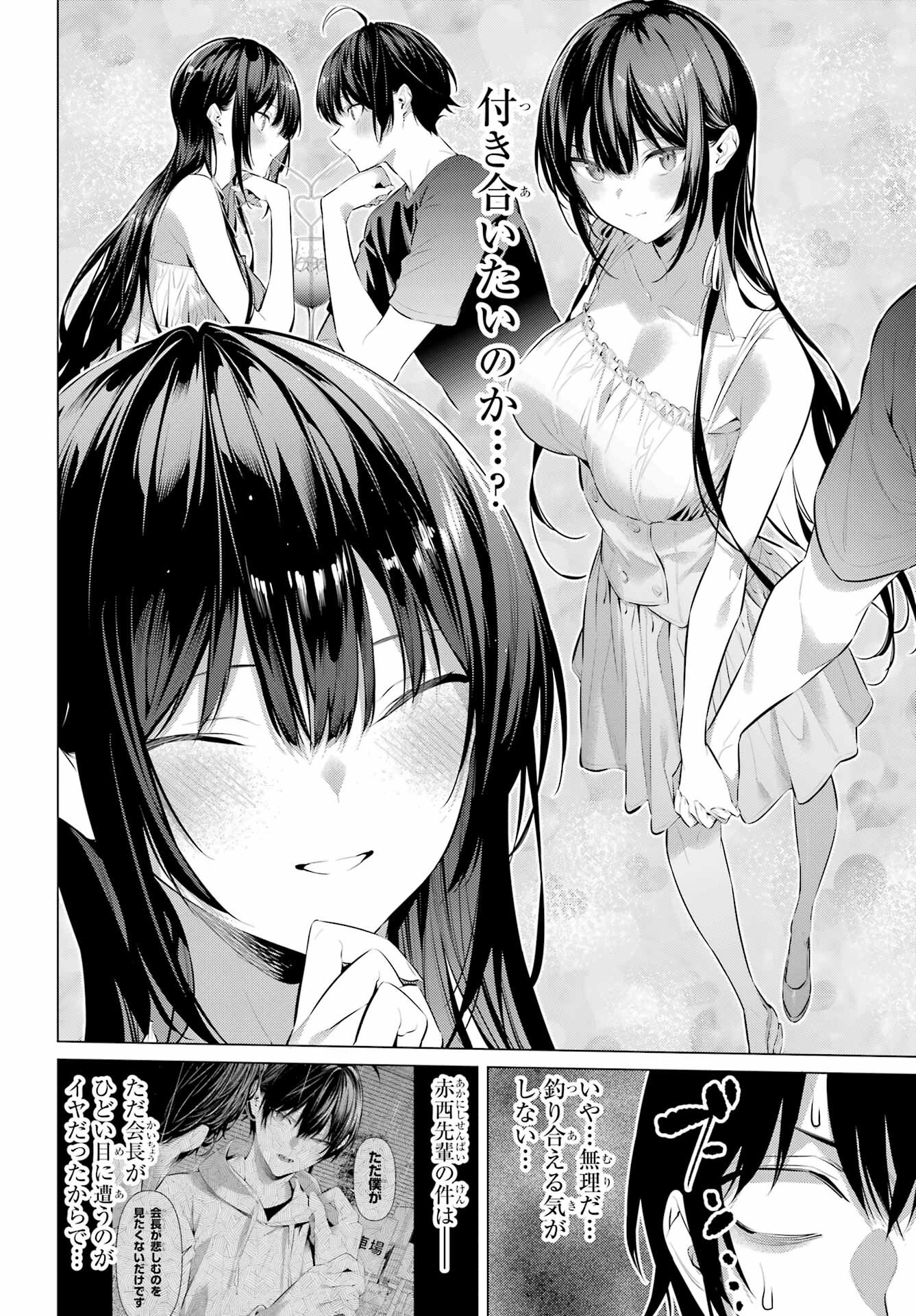 HAITE KUDASAI, TAKAMINE SAN Chapter 48 - Page 4
