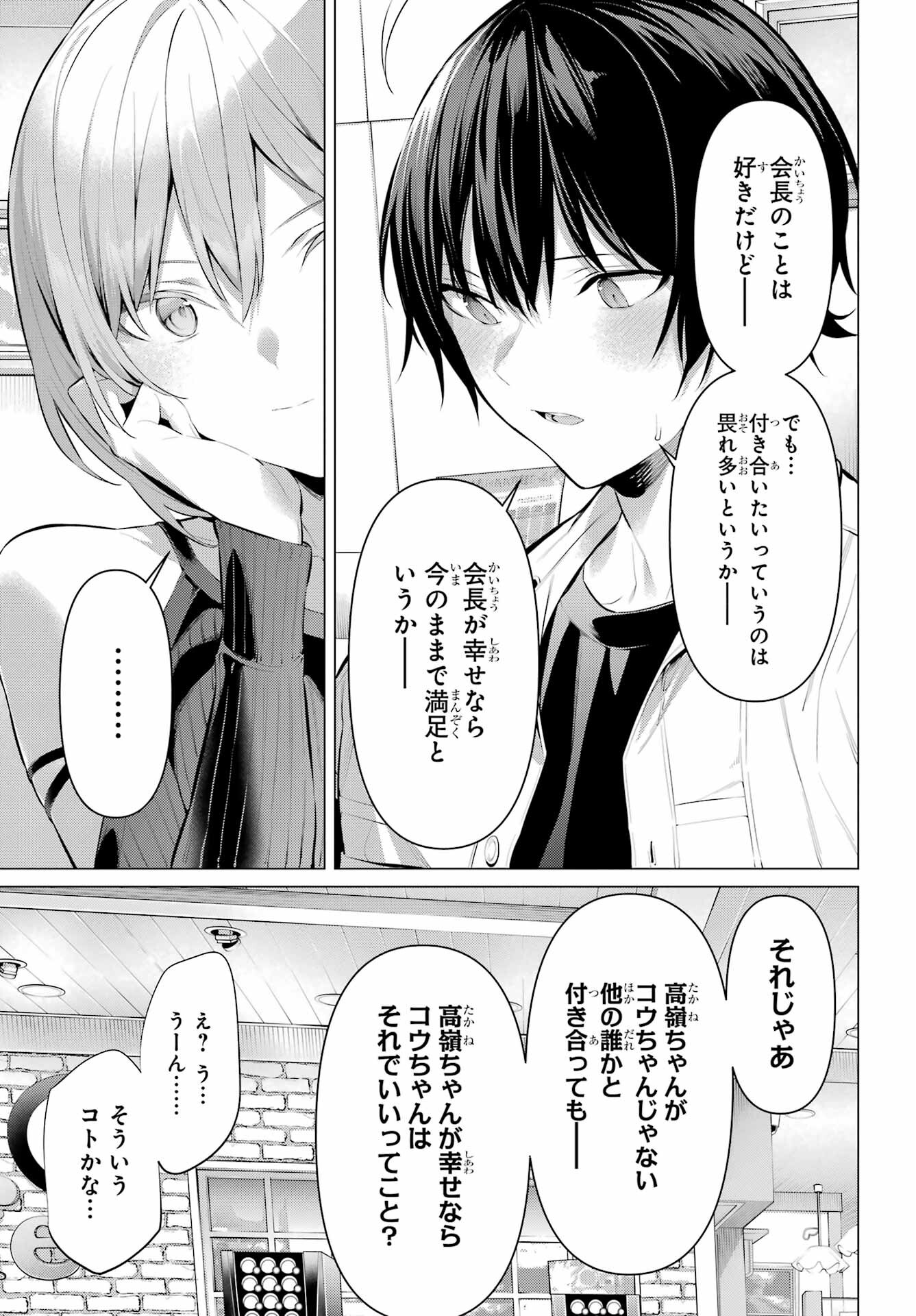 HAITE KUDASAI, TAKAMINE SAN Chapter 48 - Page 5