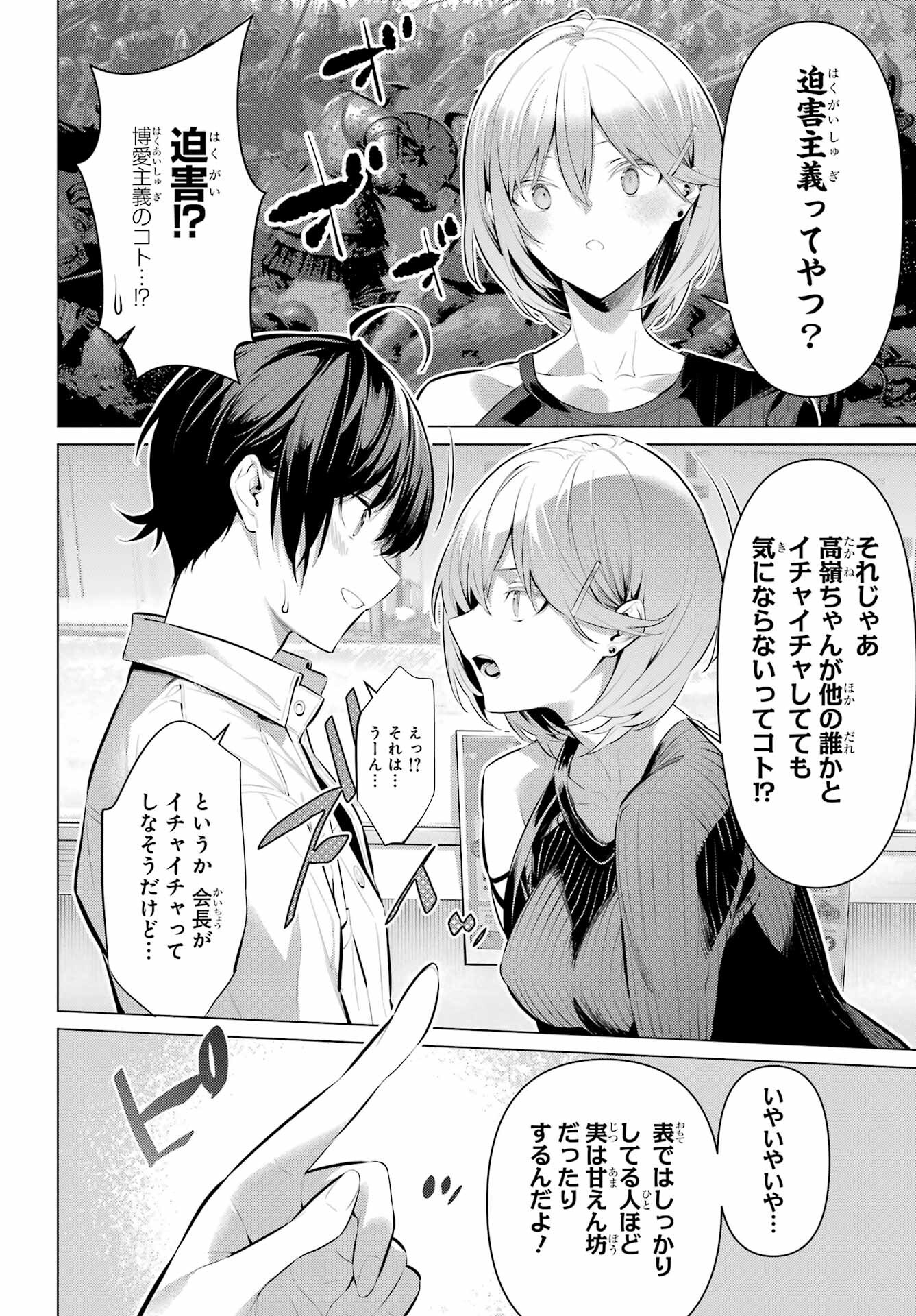 HAITE KUDASAI, TAKAMINE SAN Chapter 48 - Page 6