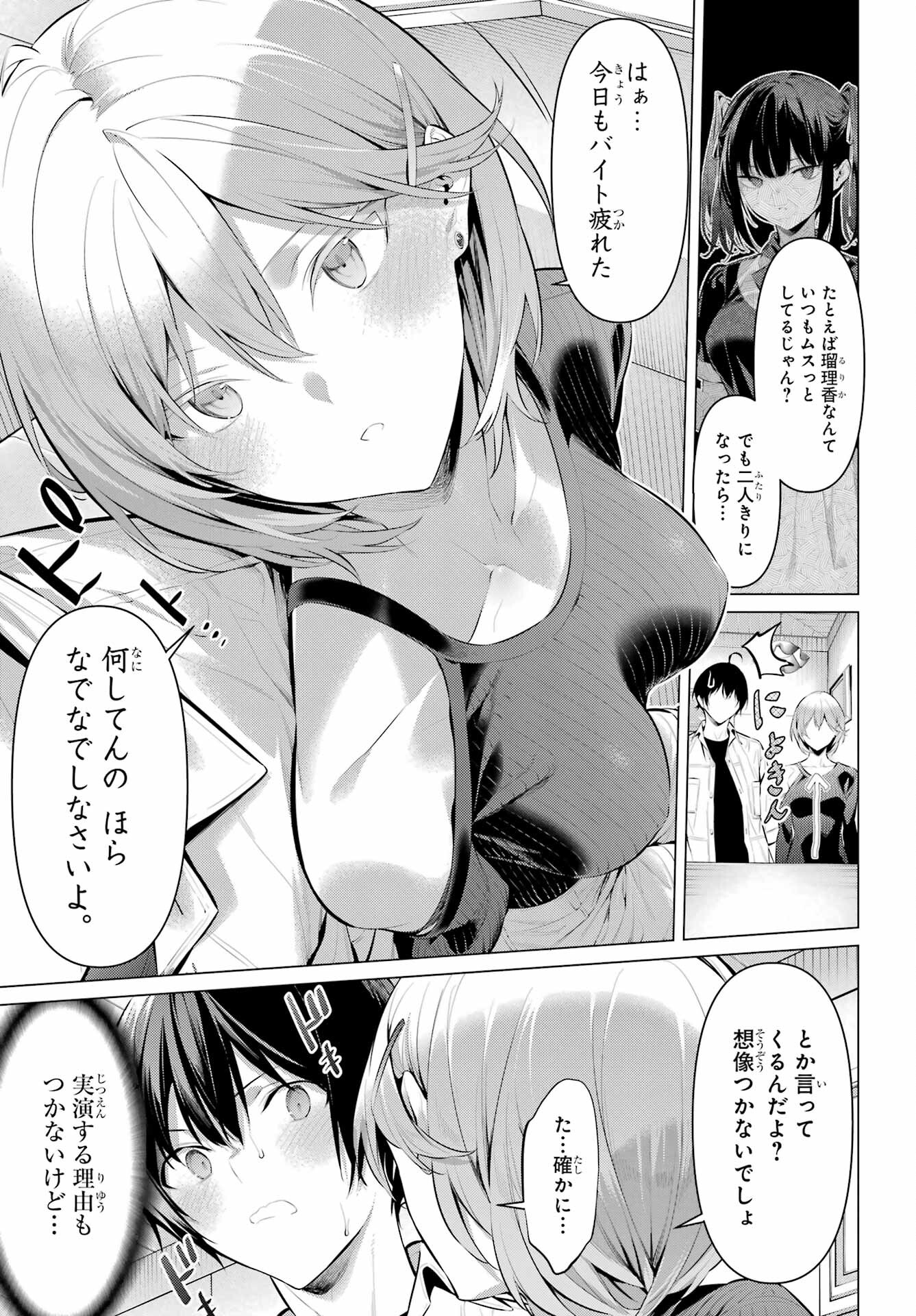 HAITE KUDASAI, TAKAMINE SAN Chapter 48 - Page 7