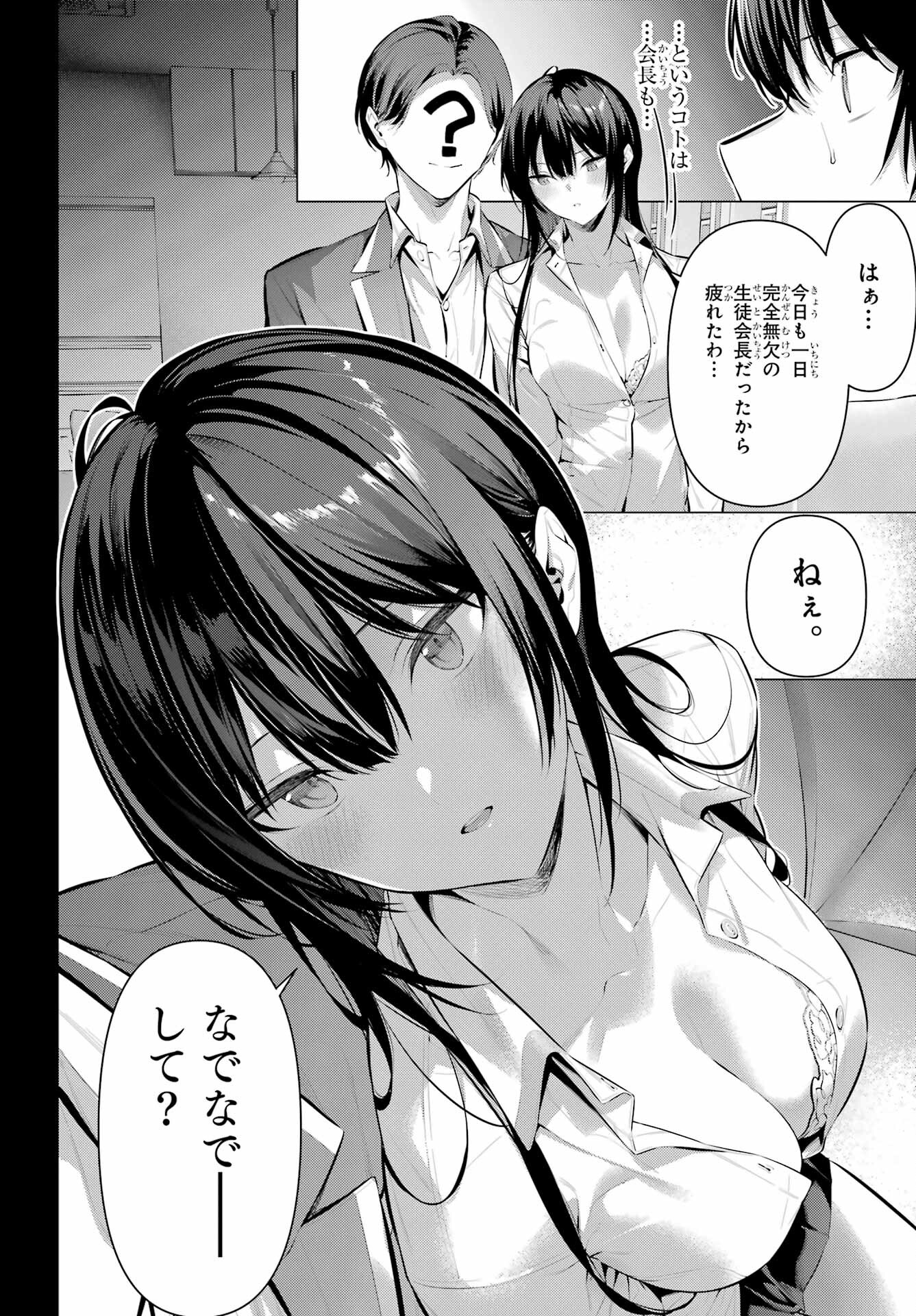 HAITE KUDASAI, TAKAMINE SAN Chapter 48 - Page 8