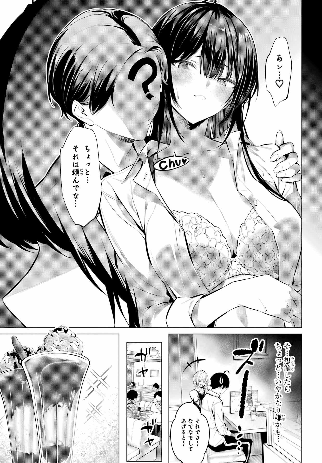 HAITE KUDASAI, TAKAMINE SAN Chapter 48 - Page 9