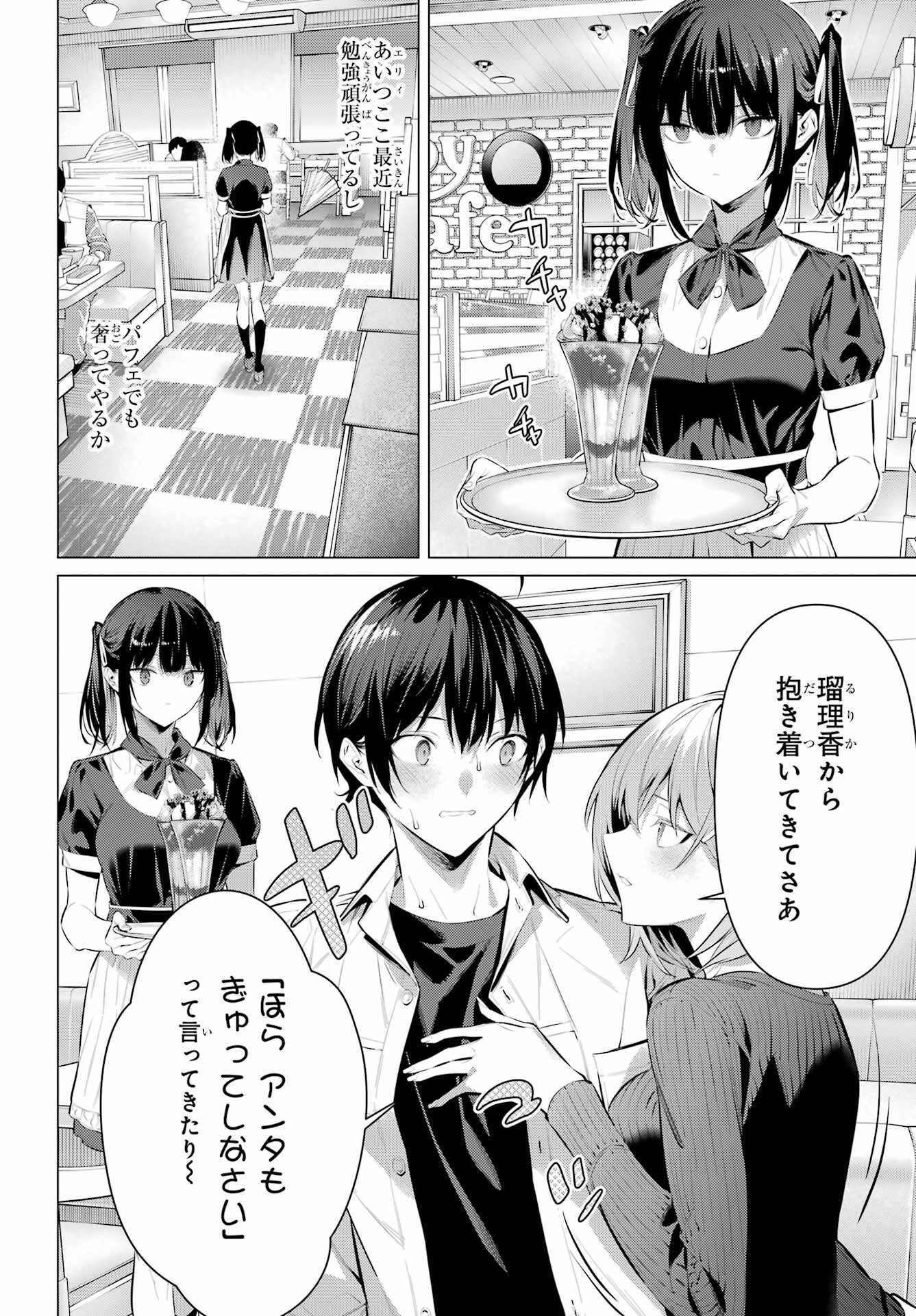 HAITE KUDASAI, TAKAMINE SAN Chapter 48 - Page 10