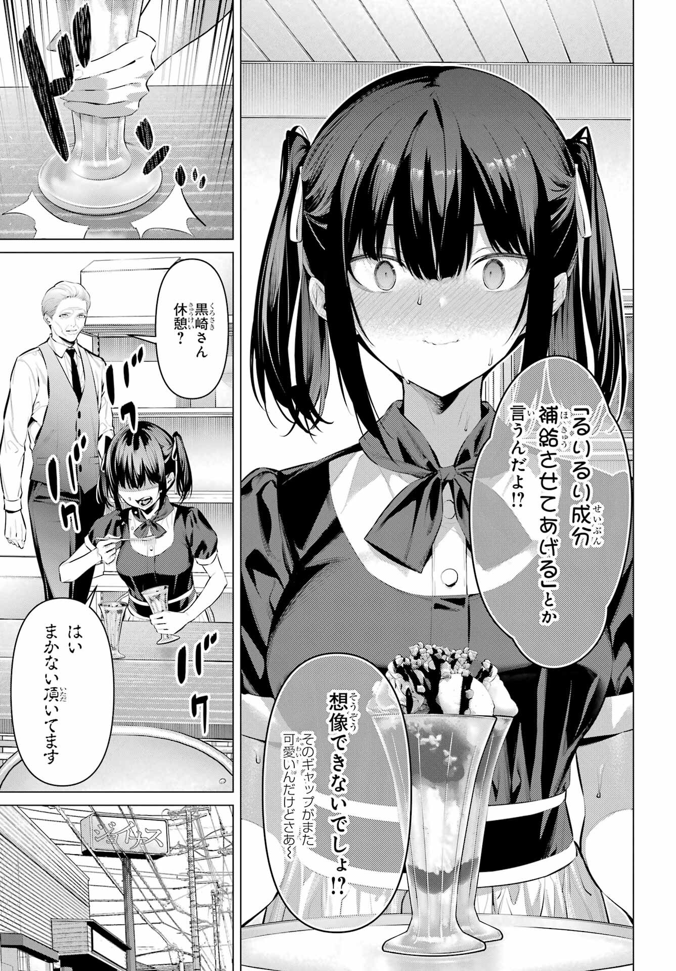 HAITE KUDASAI, TAKAMINE SAN Chapter 48 - Page 11