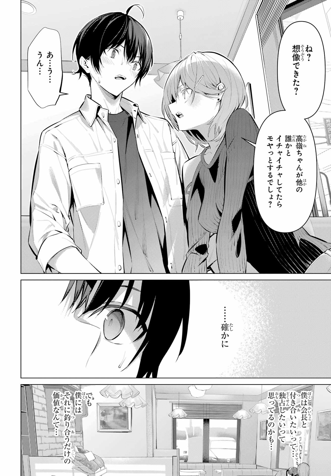 HAITE KUDASAI, TAKAMINE SAN Chapter 48 - Page 12