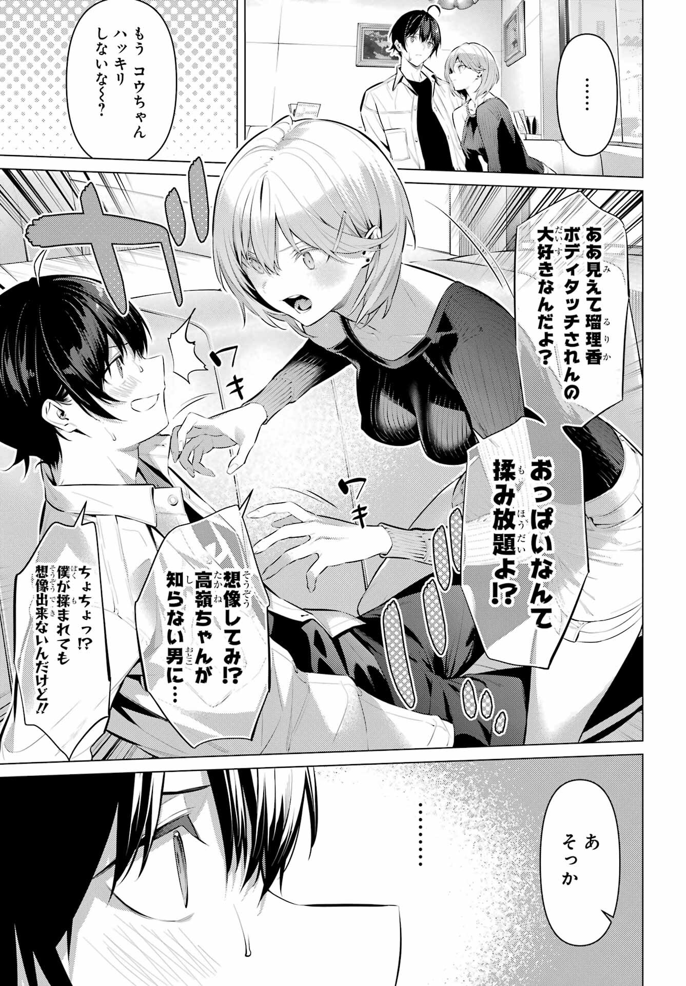 HAITE KUDASAI, TAKAMINE SAN Chapter 48 - Page 13