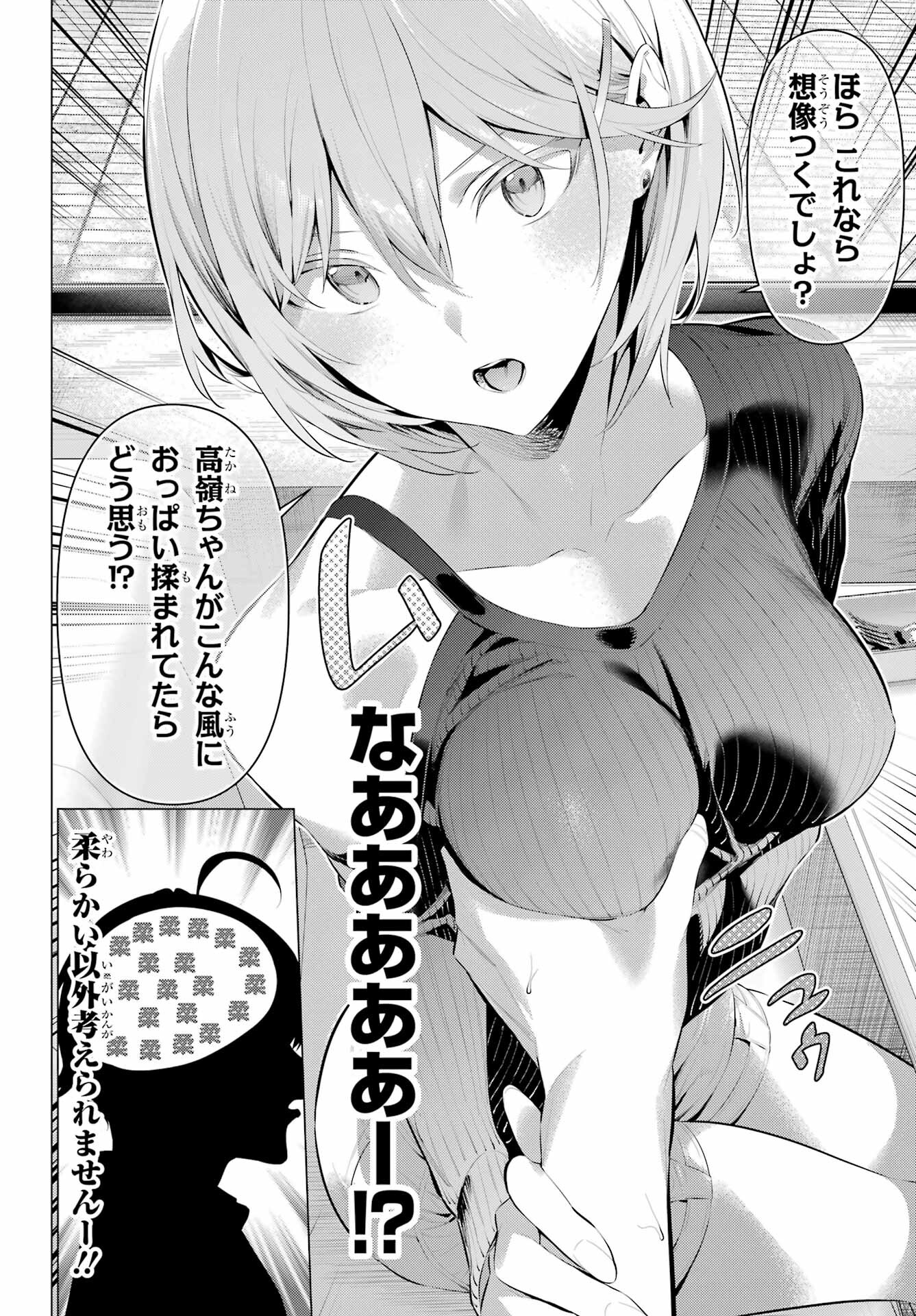 HAITE KUDASAI, TAKAMINE SAN Chapter 48 - Page 16