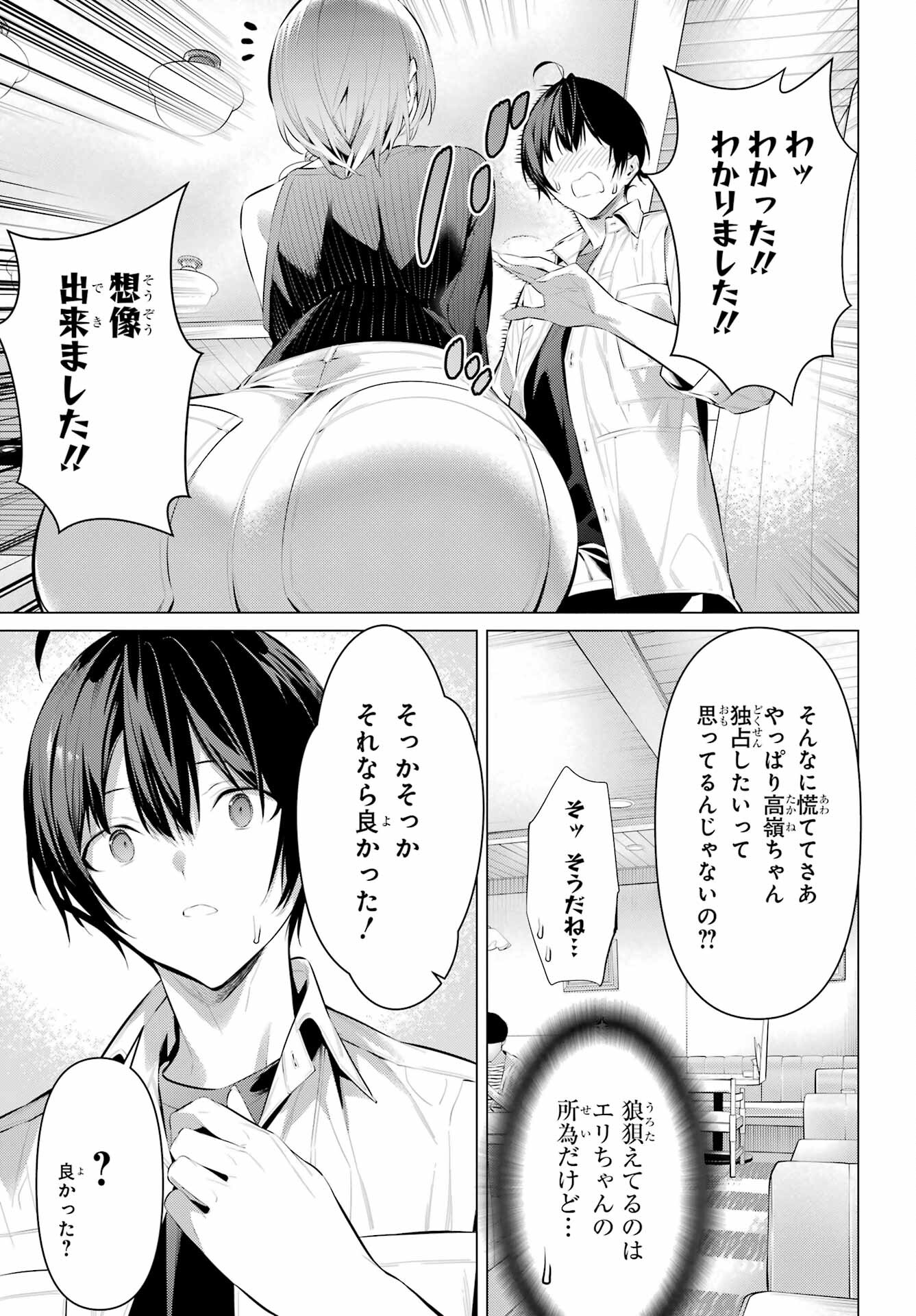 HAITE KUDASAI, TAKAMINE SAN Chapter 48 - Page 17