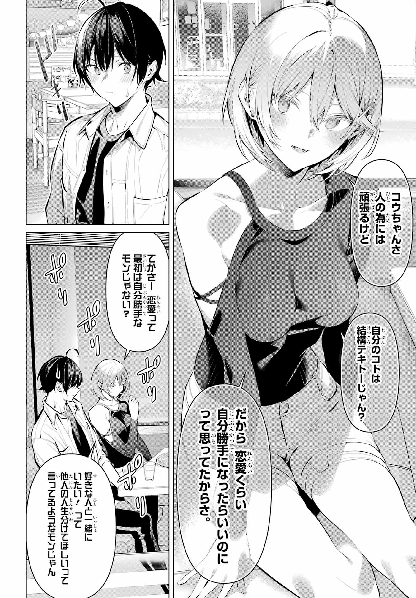 HAITE KUDASAI, TAKAMINE SAN Chapter 48 - Page 18