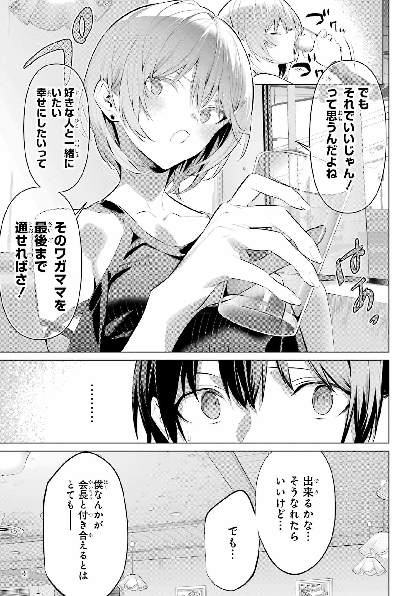 HAITE KUDASAI, TAKAMINE SAN Chapter 48 - Page 19