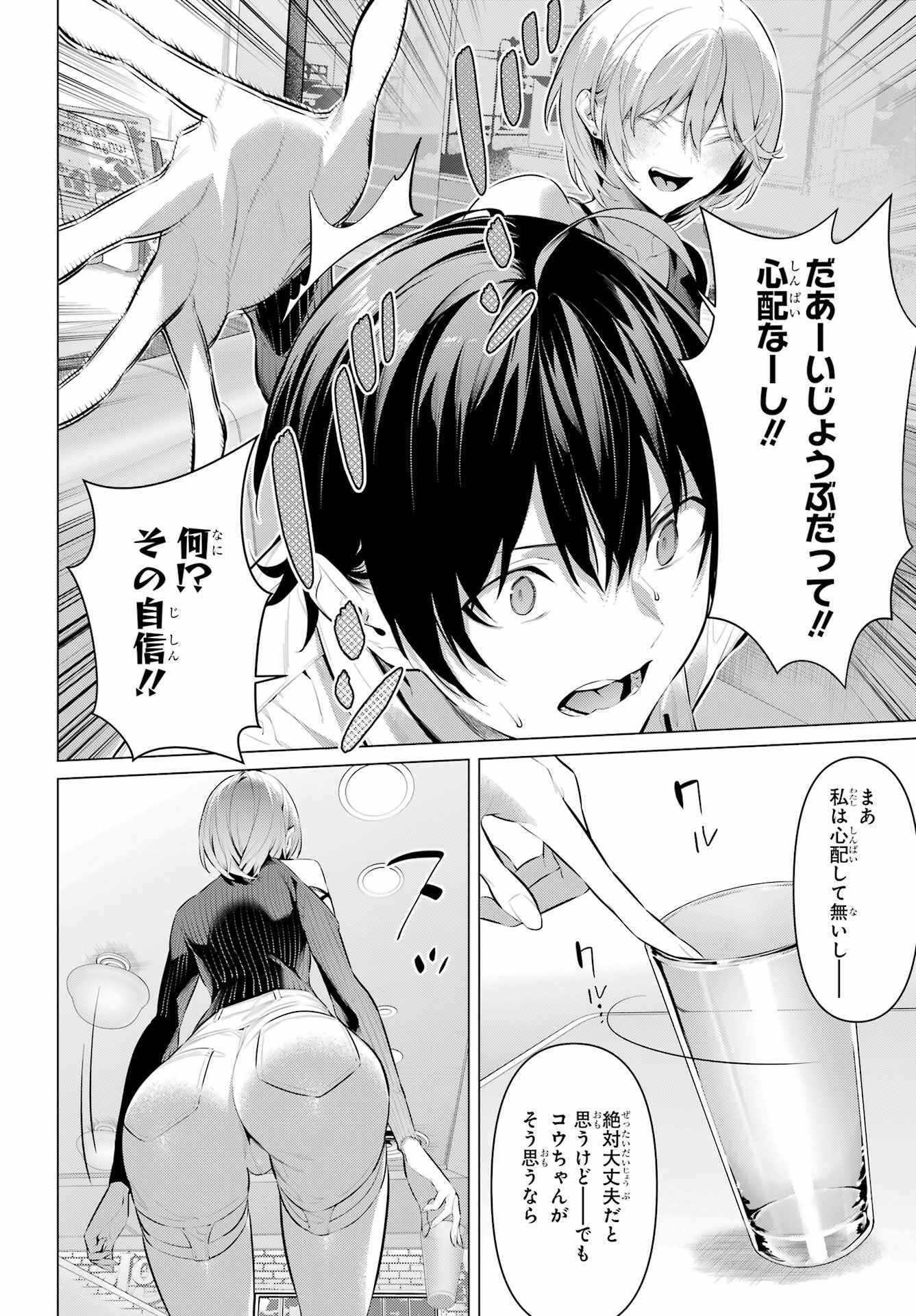 HAITE KUDASAI, TAKAMINE SAN Chapter 48 - Page 20