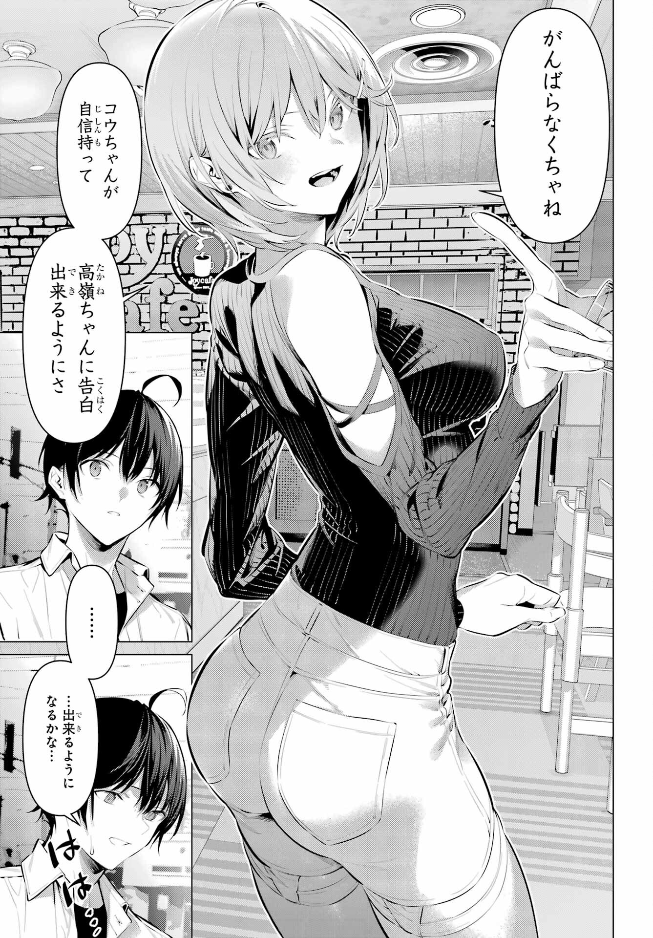 HAITE KUDASAI, TAKAMINE SAN Chapter 48 - Page 21