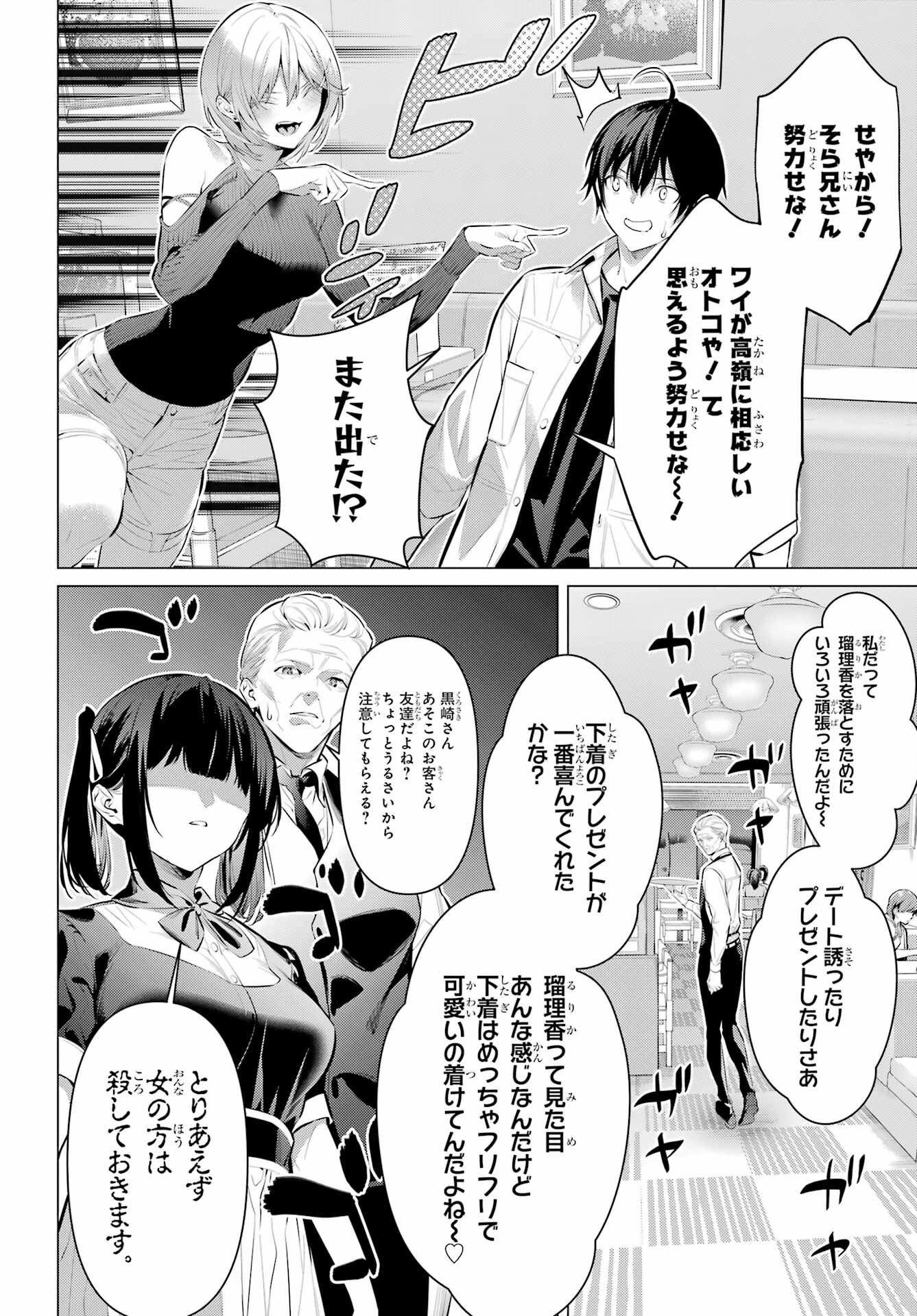 HAITE KUDASAI, TAKAMINE SAN Chapter 48 - Page 22