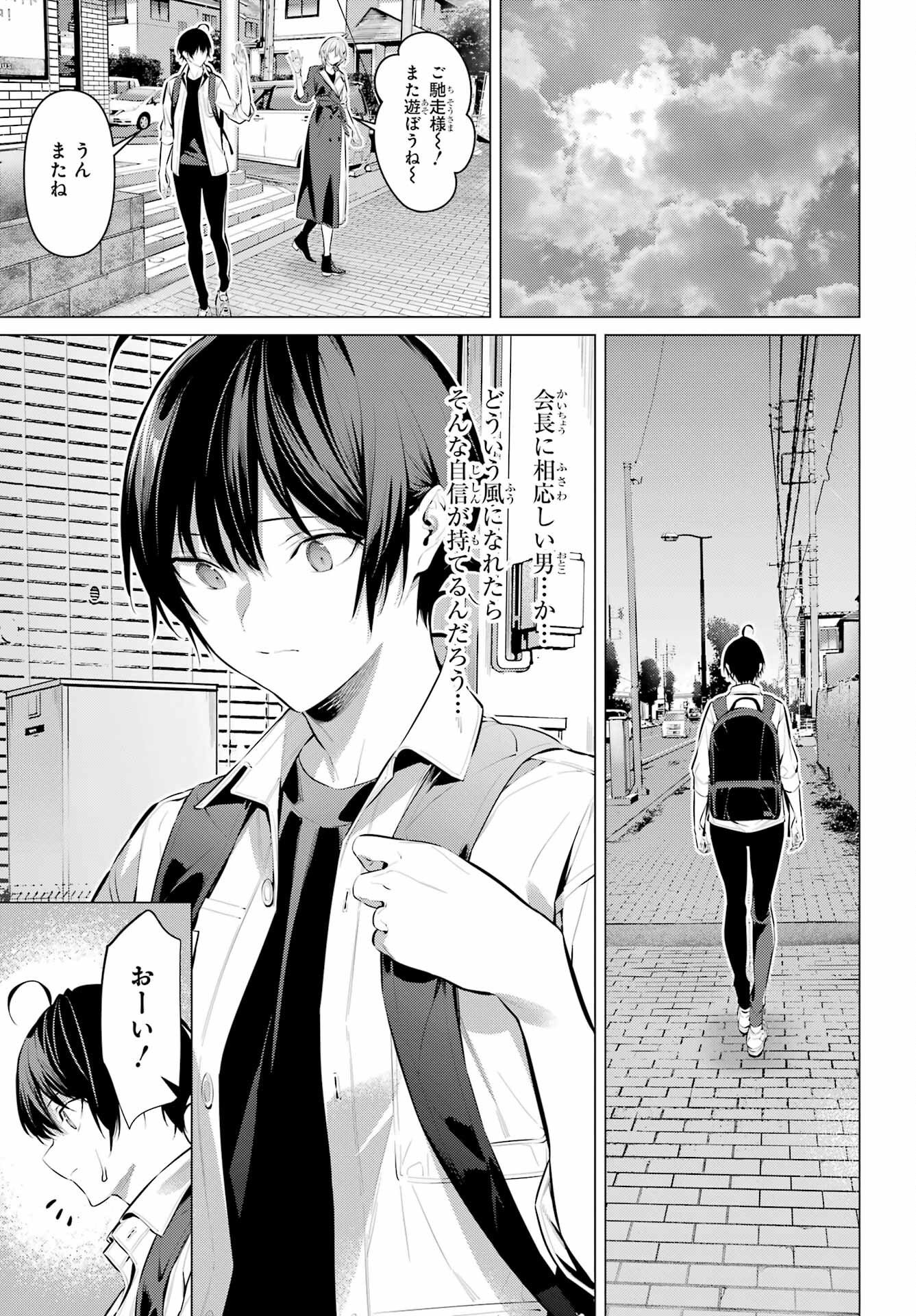 HAITE KUDASAI, TAKAMINE SAN Chapter 48 - Page 23