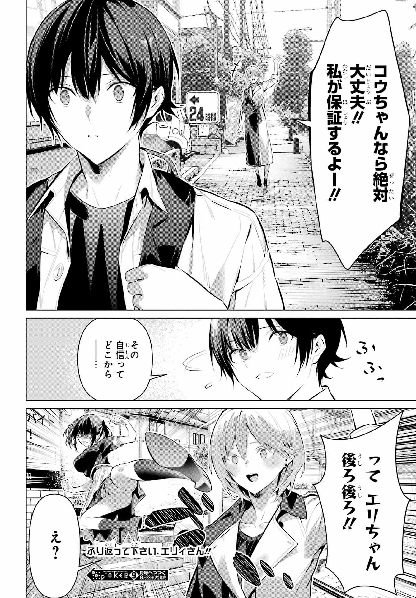 HAITE KUDASAI, TAKAMINE SAN Chapter 48 - Page 24