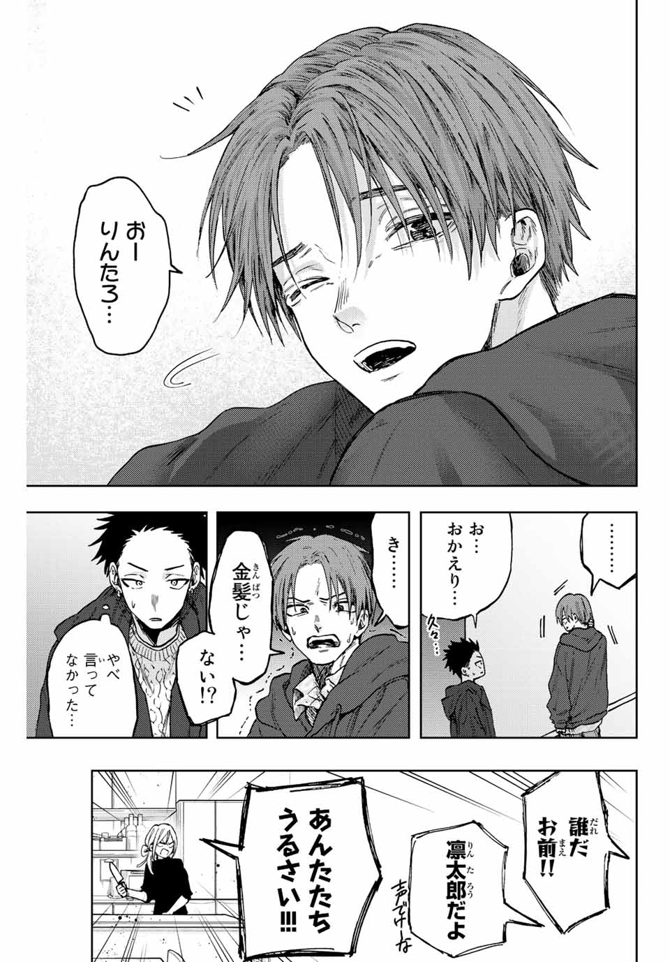 Read KAORU HANA WA RIN TO SAKU Chapter 80 [High Quality / Full] - Page 19 - nicomanga.net