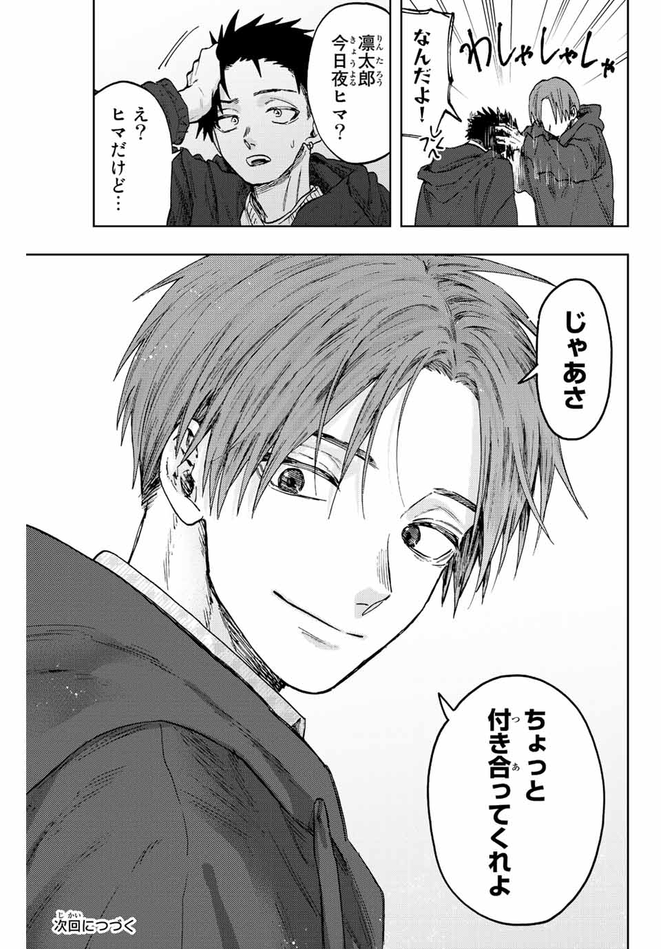 Read KAORU HANA WA RIN TO SAKU Chapter 80 [High Quality / Full] - Page 21 - nicomanga.net