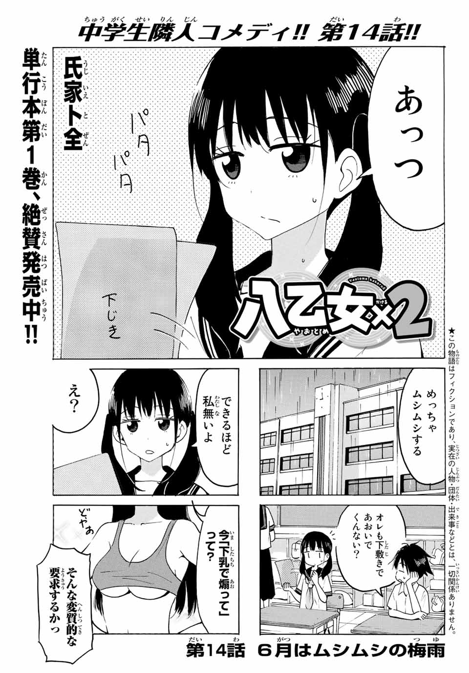 Read YAOTOME X 2 Chapter 14 [High Quality / Full] - Page 1 - nicomanga.com
