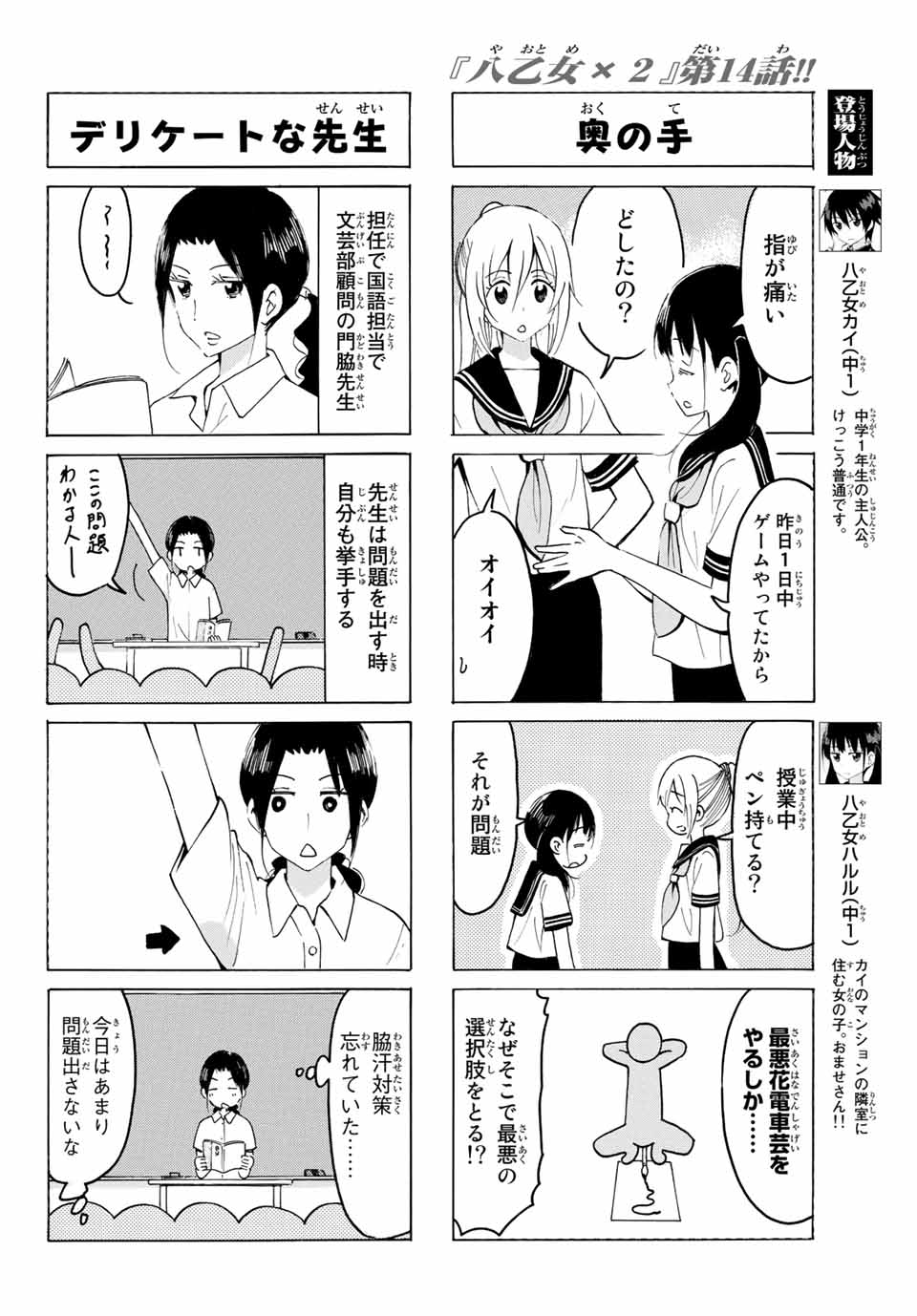Read YAOTOME X 2 Chapter 14 [High Quality / Full] - Page 2 - nicomanga.com