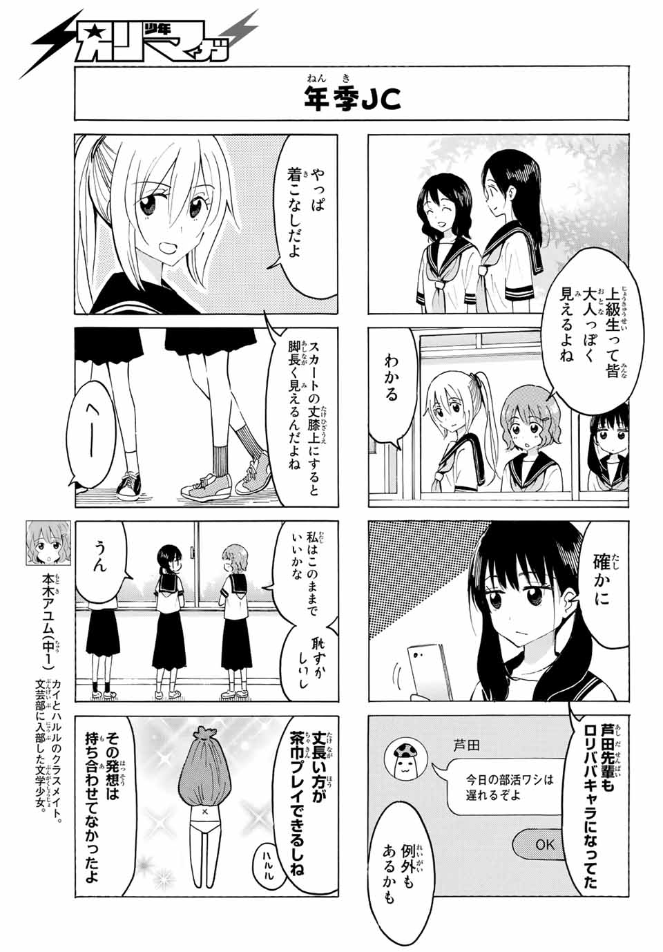 Read YAOTOME X 2 Chapter 14 [High Quality / Full] - Page 3 - nicomanga.com
