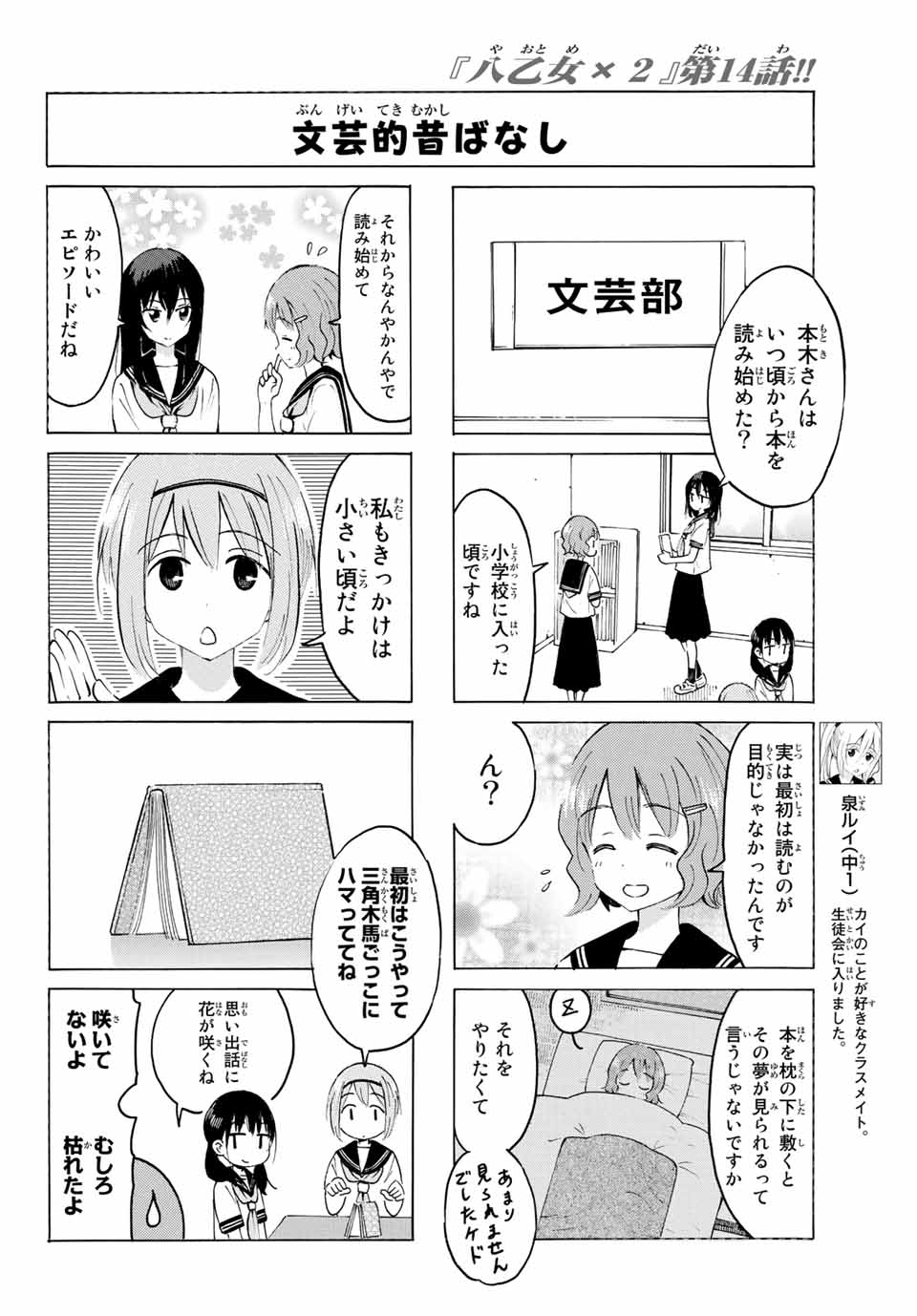 Read YAOTOME X 2 Chapter 14 [High Quality / Full] - Page 4 - nicomanga.com