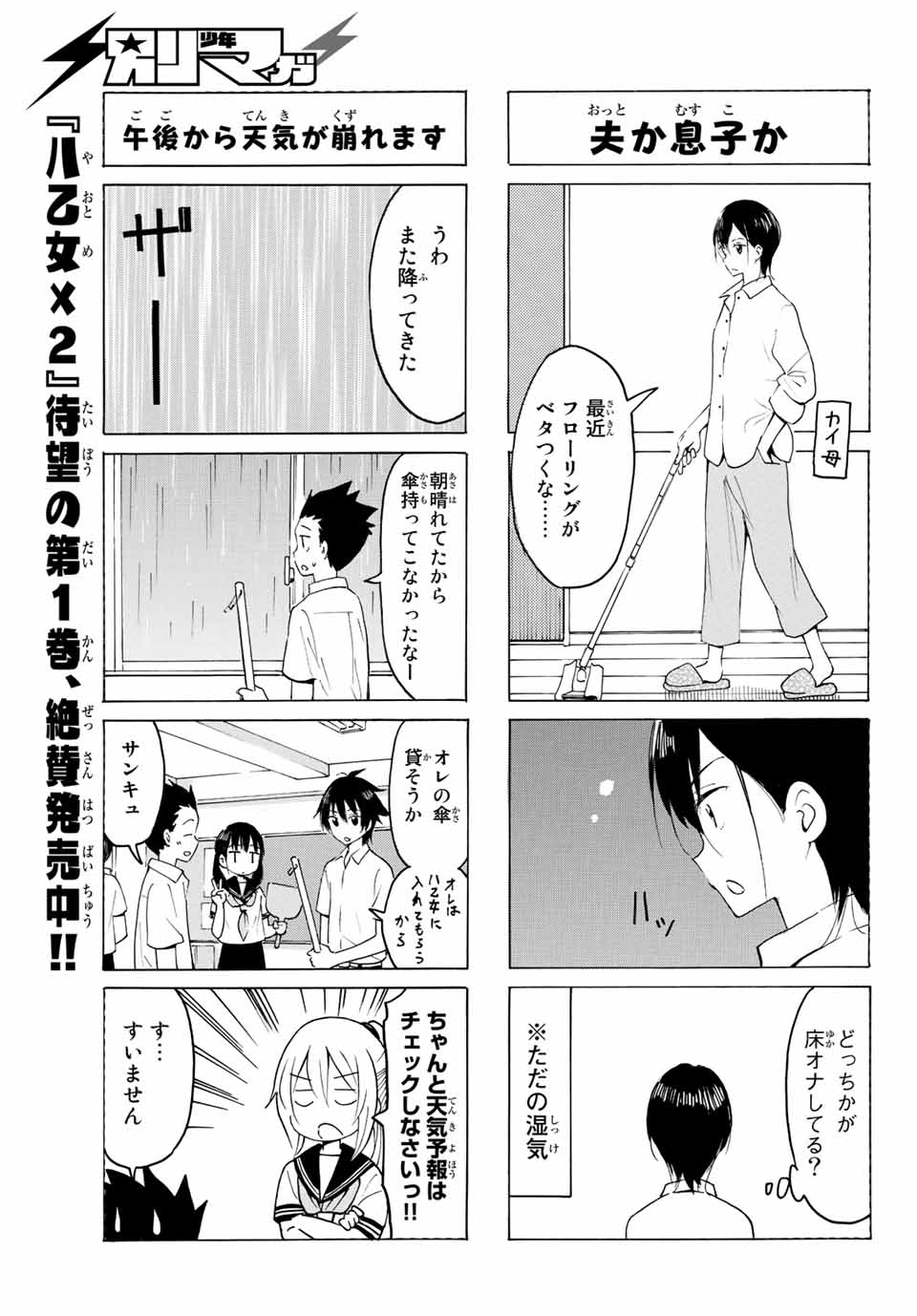 Read YAOTOME X 2 Chapter 14 [High Quality / Full] - Page 5 - nicomanga.com