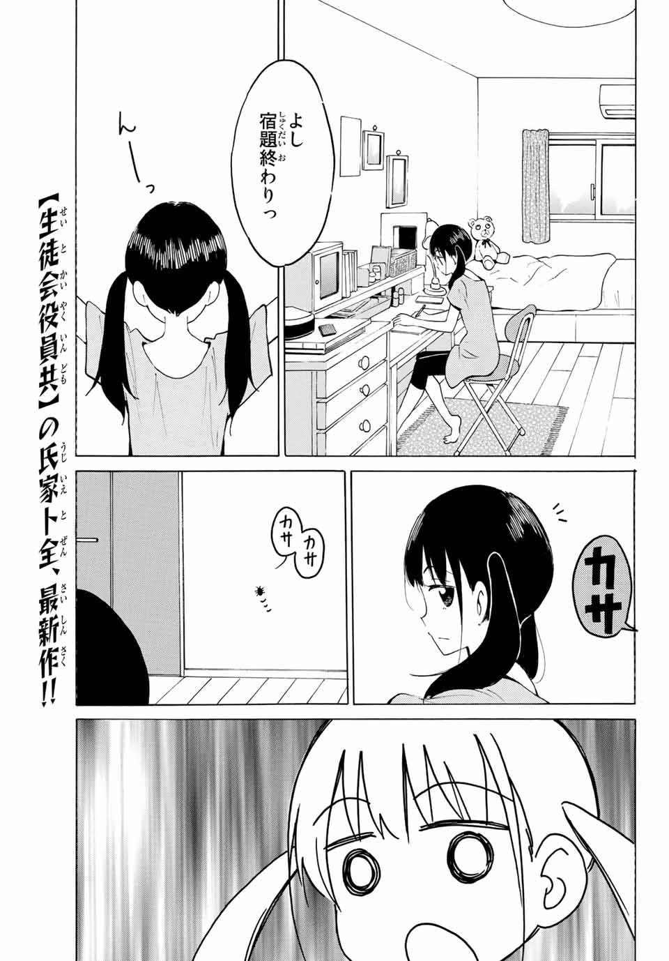 Read YAOTOME X 2 Chapter 14 [High Quality / Full] - Page 7 - nicomanga.com
