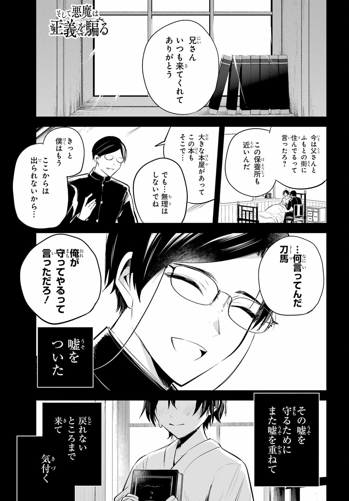 Soshite Akuma wa Seigi wo Kataru Chapter 5 page 1 - nihonkuni.com
