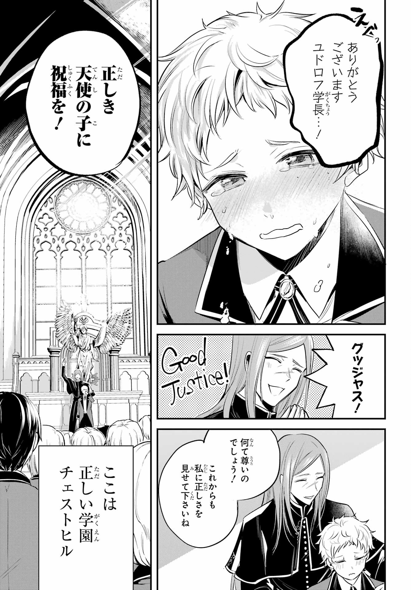 Soshite Akuma wa Seigi wo Kataru Chapter 5 page 3 - nihonkuni.com