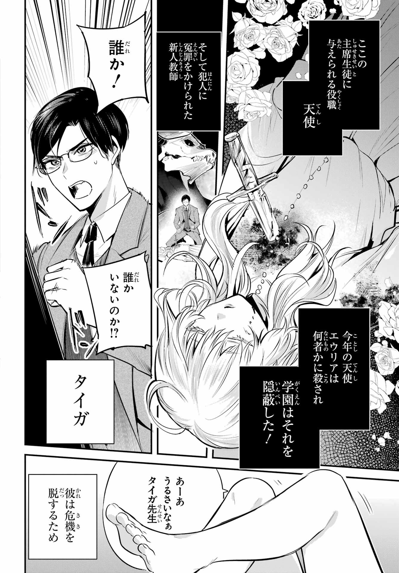 Soshite Akuma wa Seigi wo Kataru Chapter 5 page 4 - nihonkuni.com