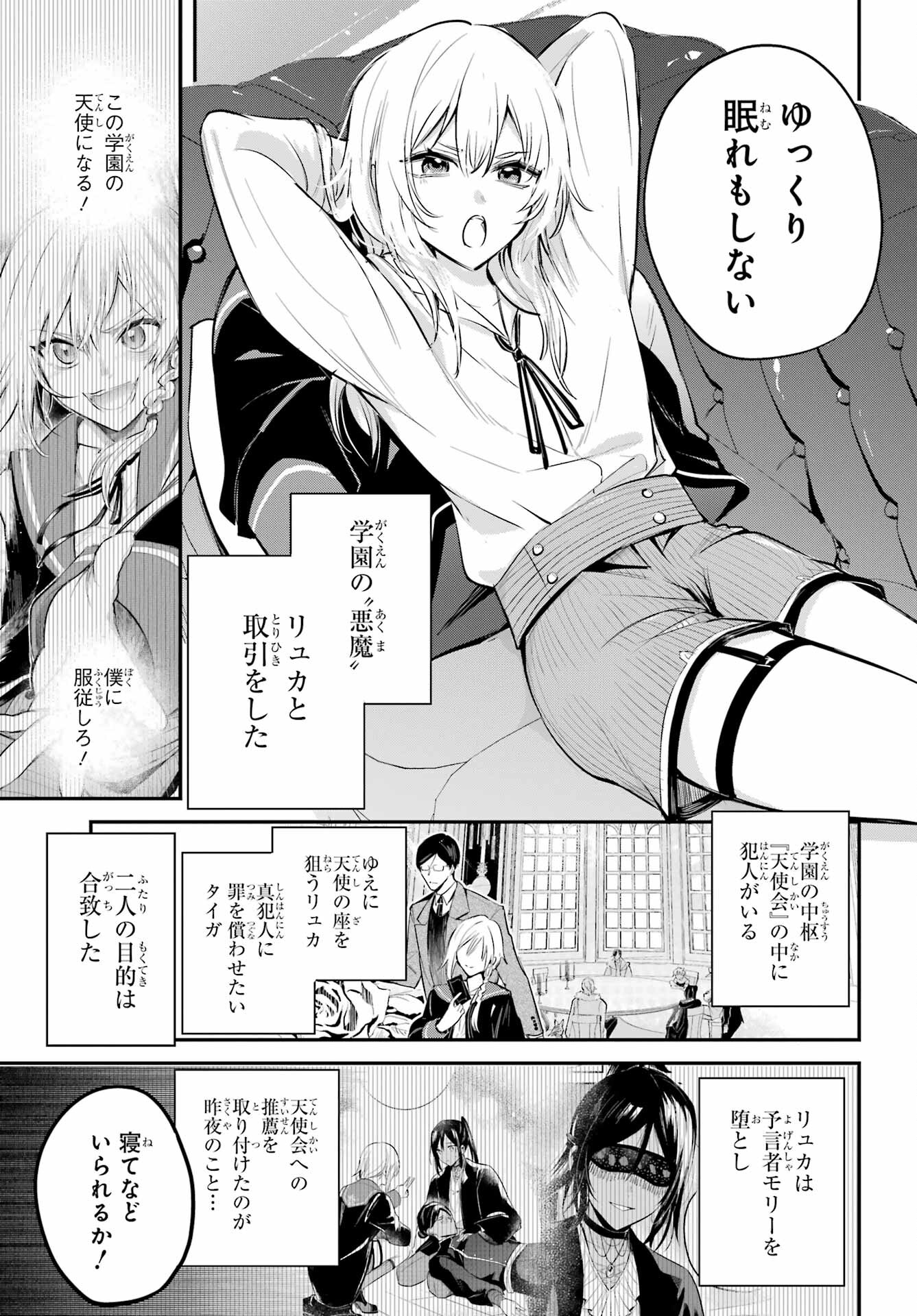 Soshite Akuma wa Seigi wo Kataru Chapter 5 page 5 - nihonkuni.com