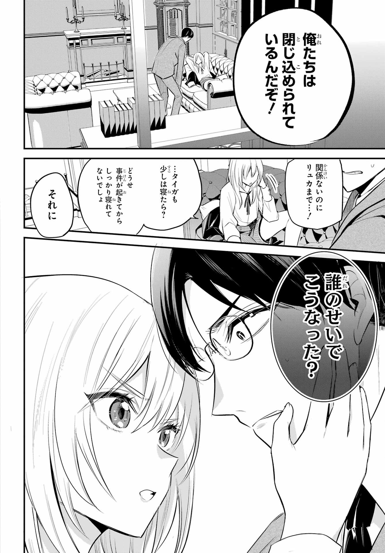 Soshite Akuma wa Seigi wo Kataru Chapter 5 page 6 - nihonkuni.com