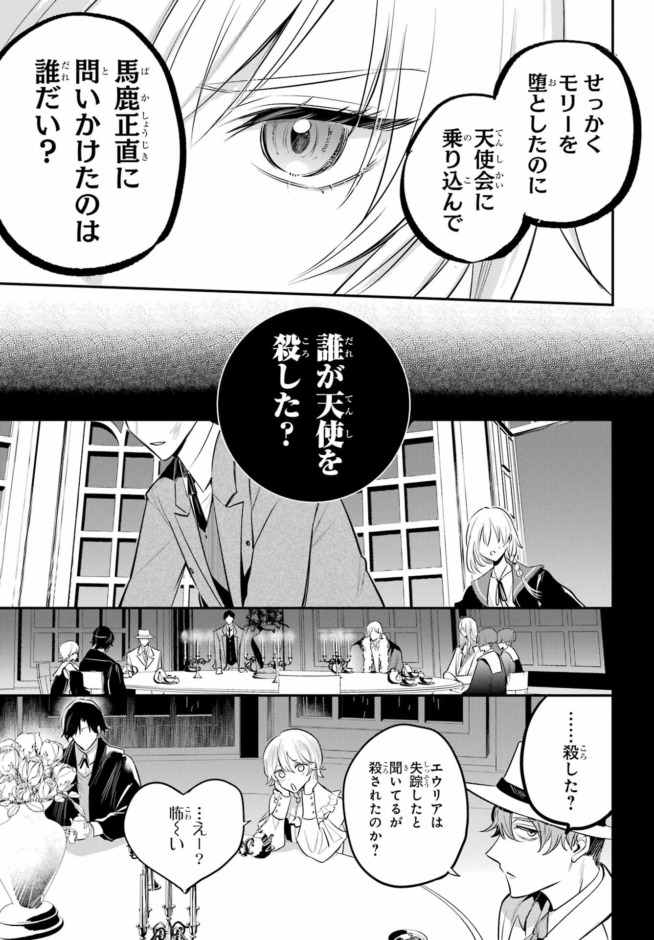Soshite Akuma wa Seigi wo Kataru Chapter 5 page 7 - nihonkuni.com