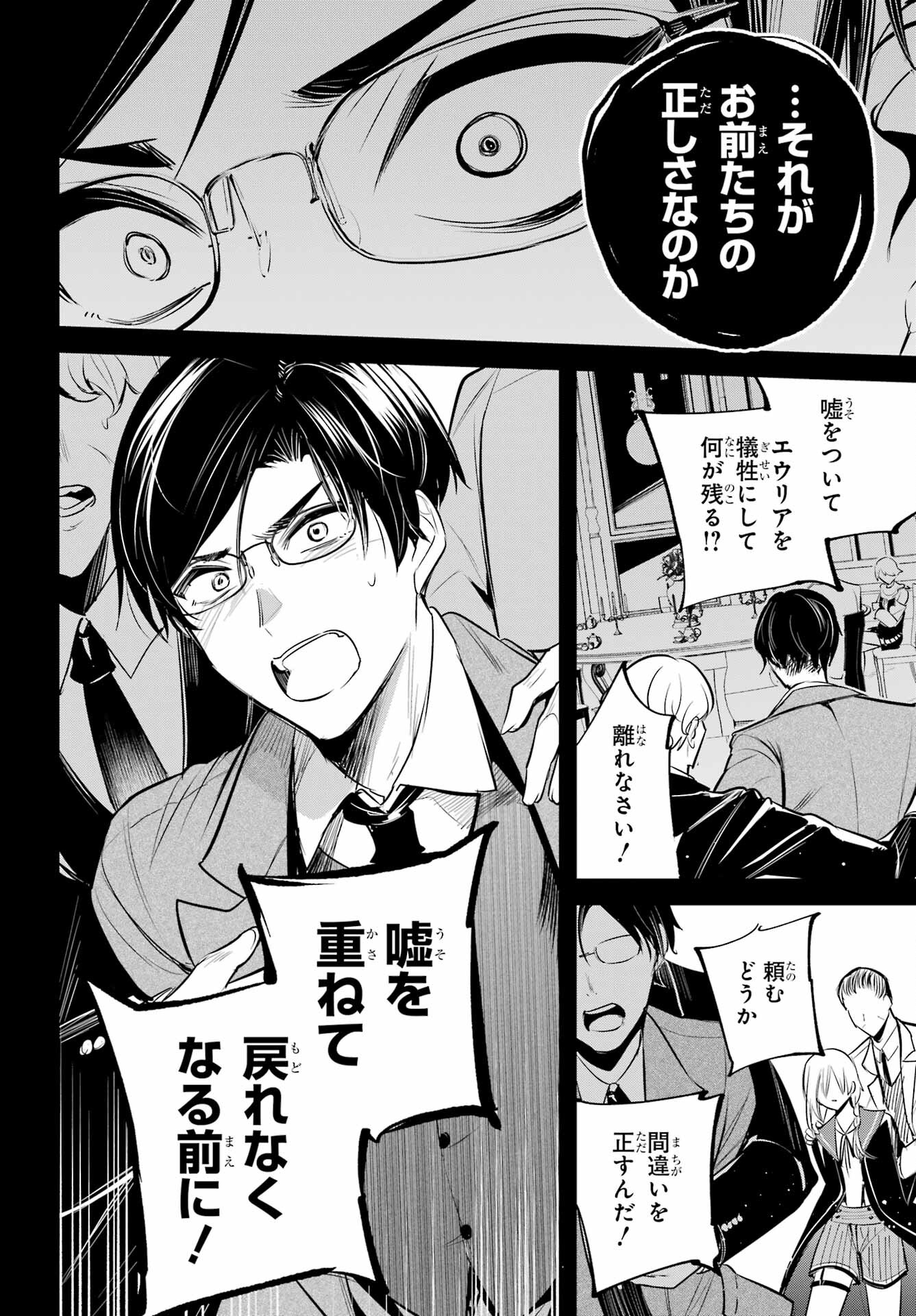 Soshite Akuma wa Seigi wo Kataru Chapter 5 page 8 - nihonkuni.com
