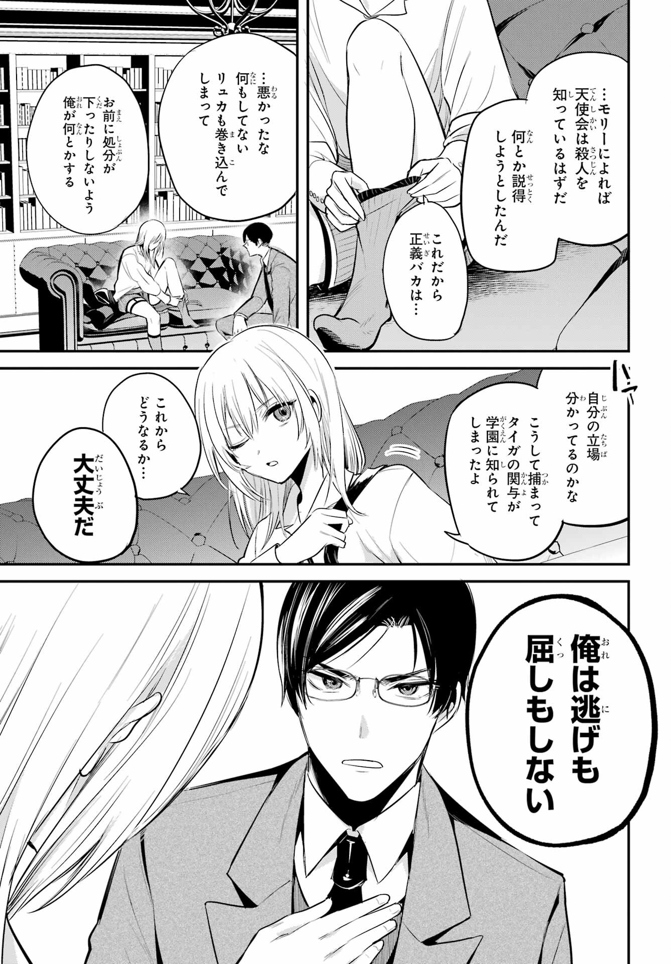 Soshite Akuma wa Seigi wo Kataru Chapter 5 page 9 - nihonkuni.com
