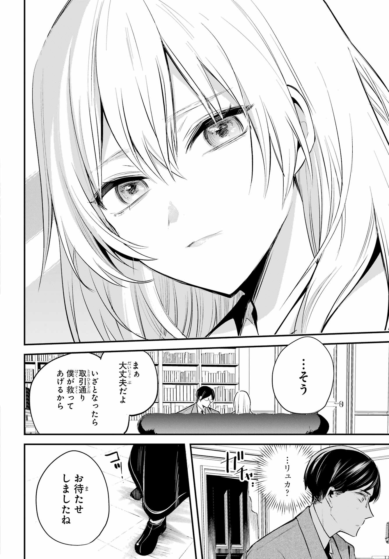 Soshite Akuma wa Seigi wo Kataru Chapter 5 page 10 - nihonkuni.com