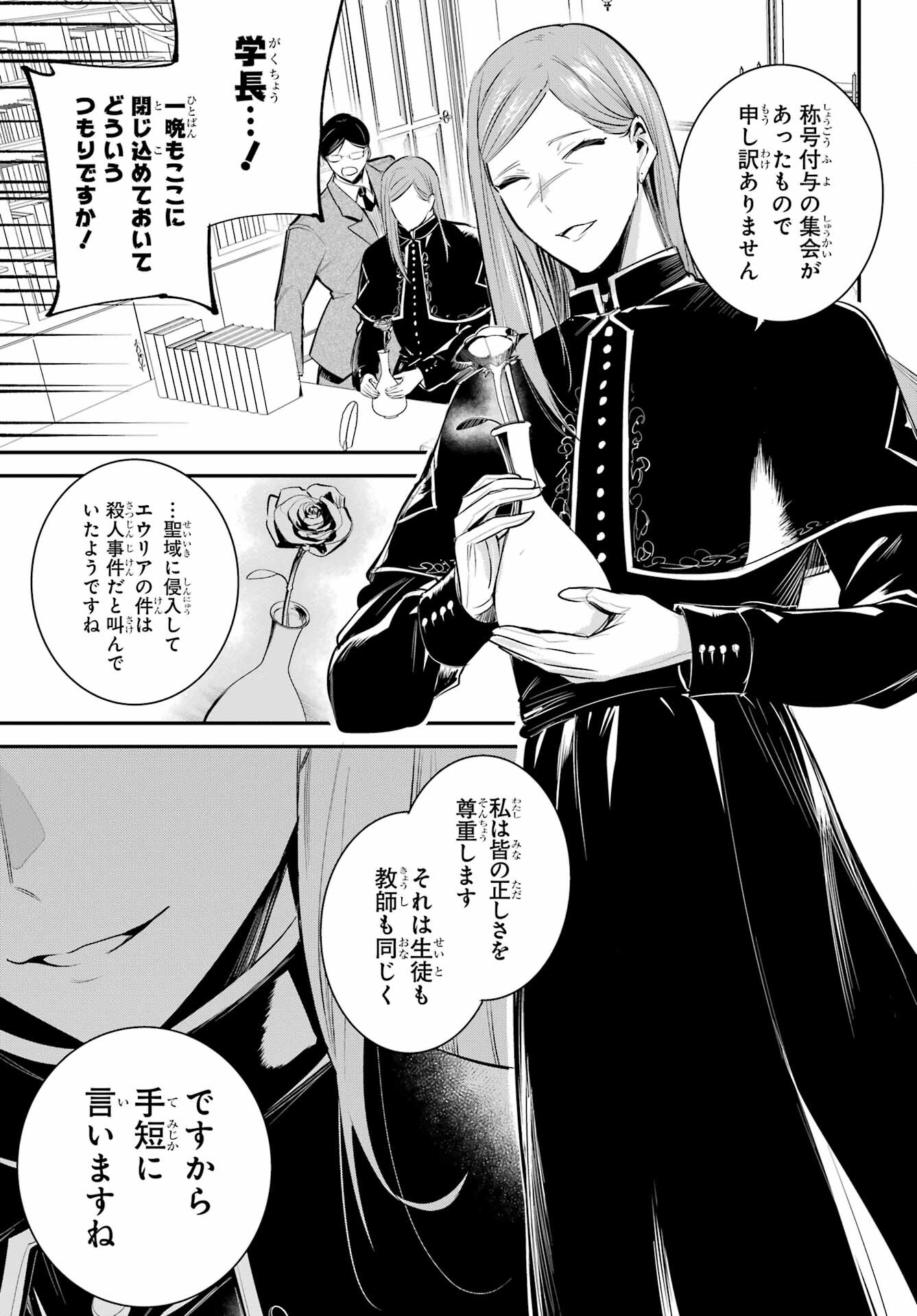 Soshite Akuma wa Seigi wo Kataru Chapter 5 page 11 - nihonkuni.com