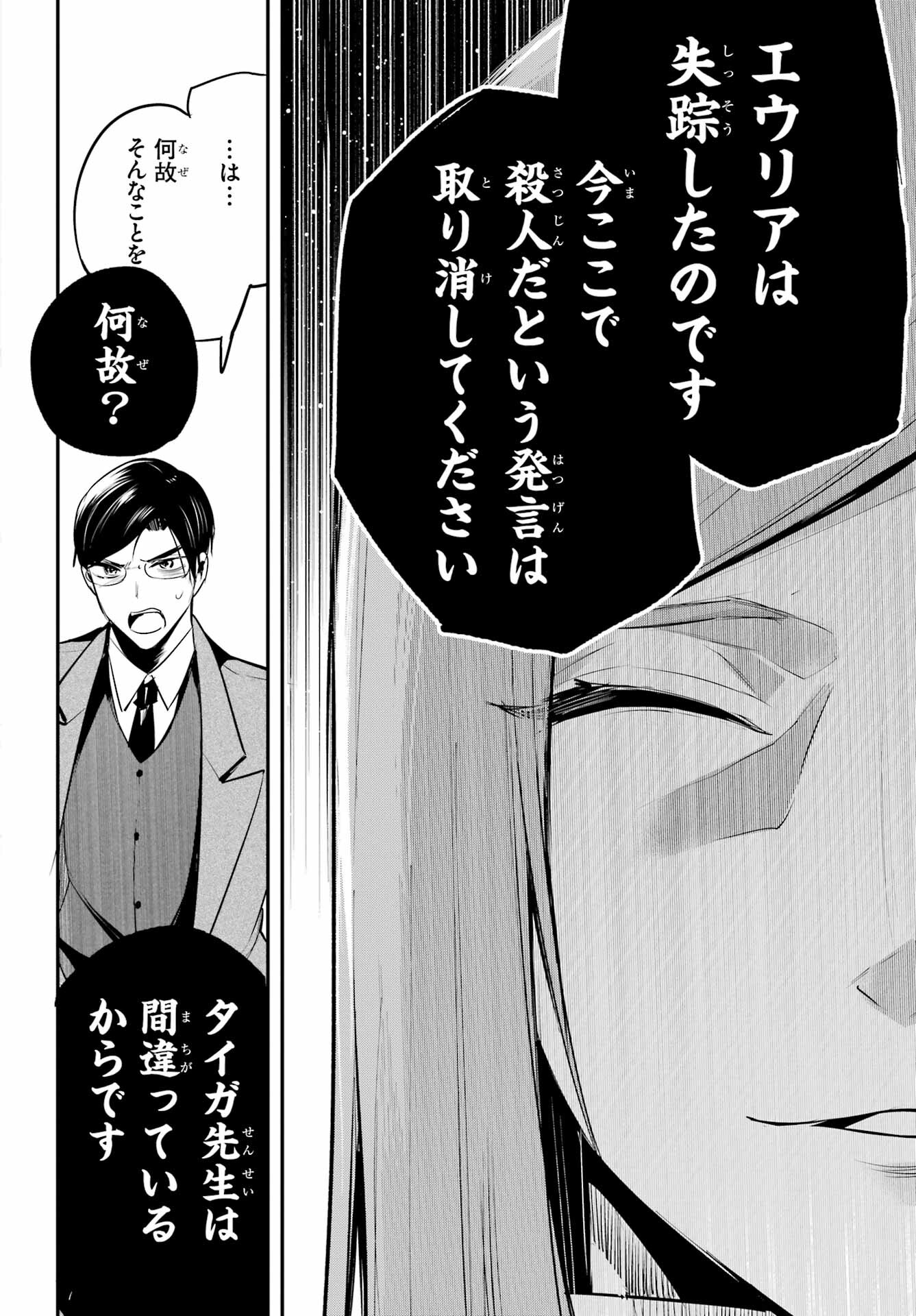 Soshite Akuma wa Seigi wo Kataru Chapter 5 page 12 - nihonkuni.com