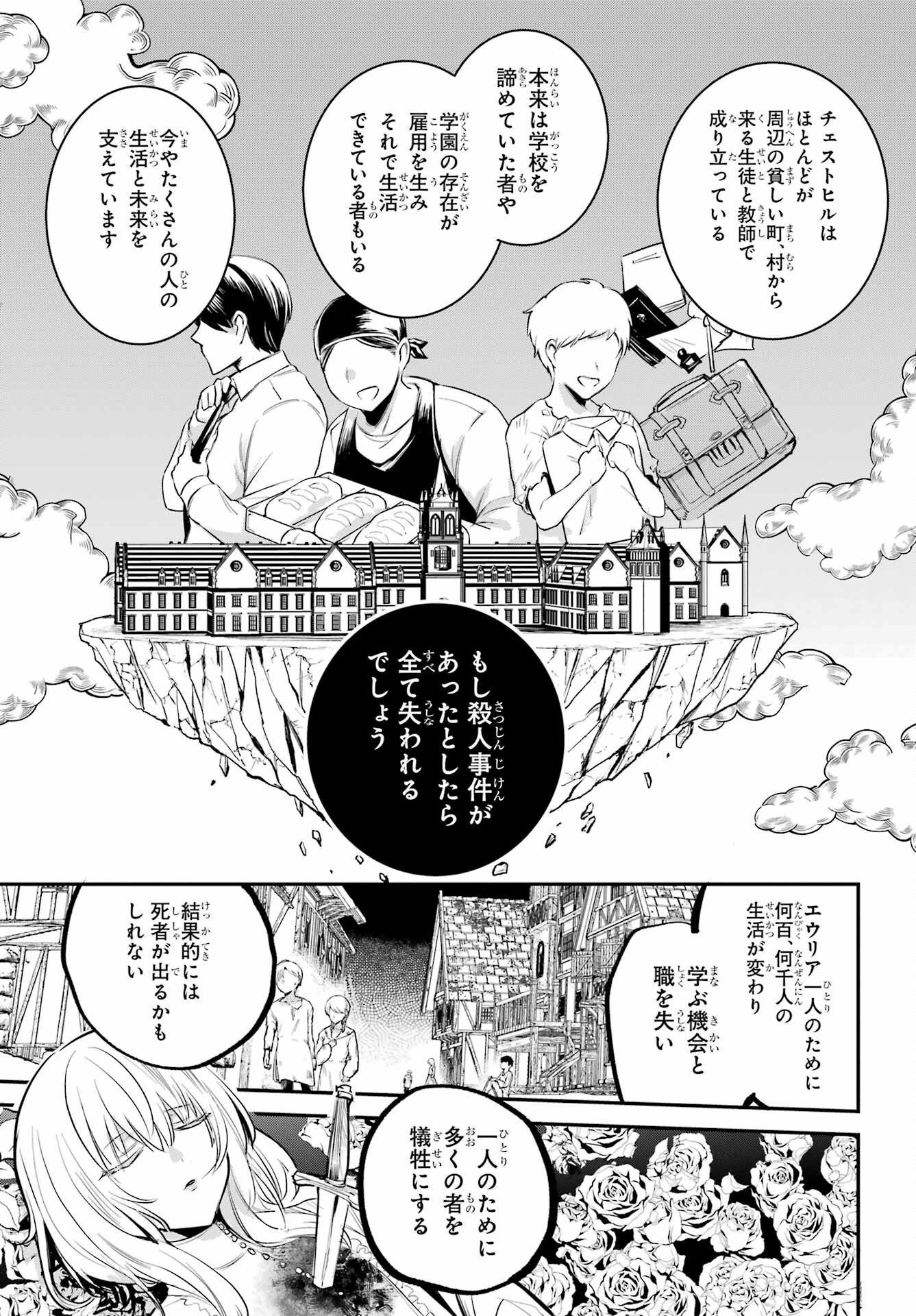 Soshite Akuma wa Seigi wo Kataru Chapter 5 page 13 - nihonkuni.com